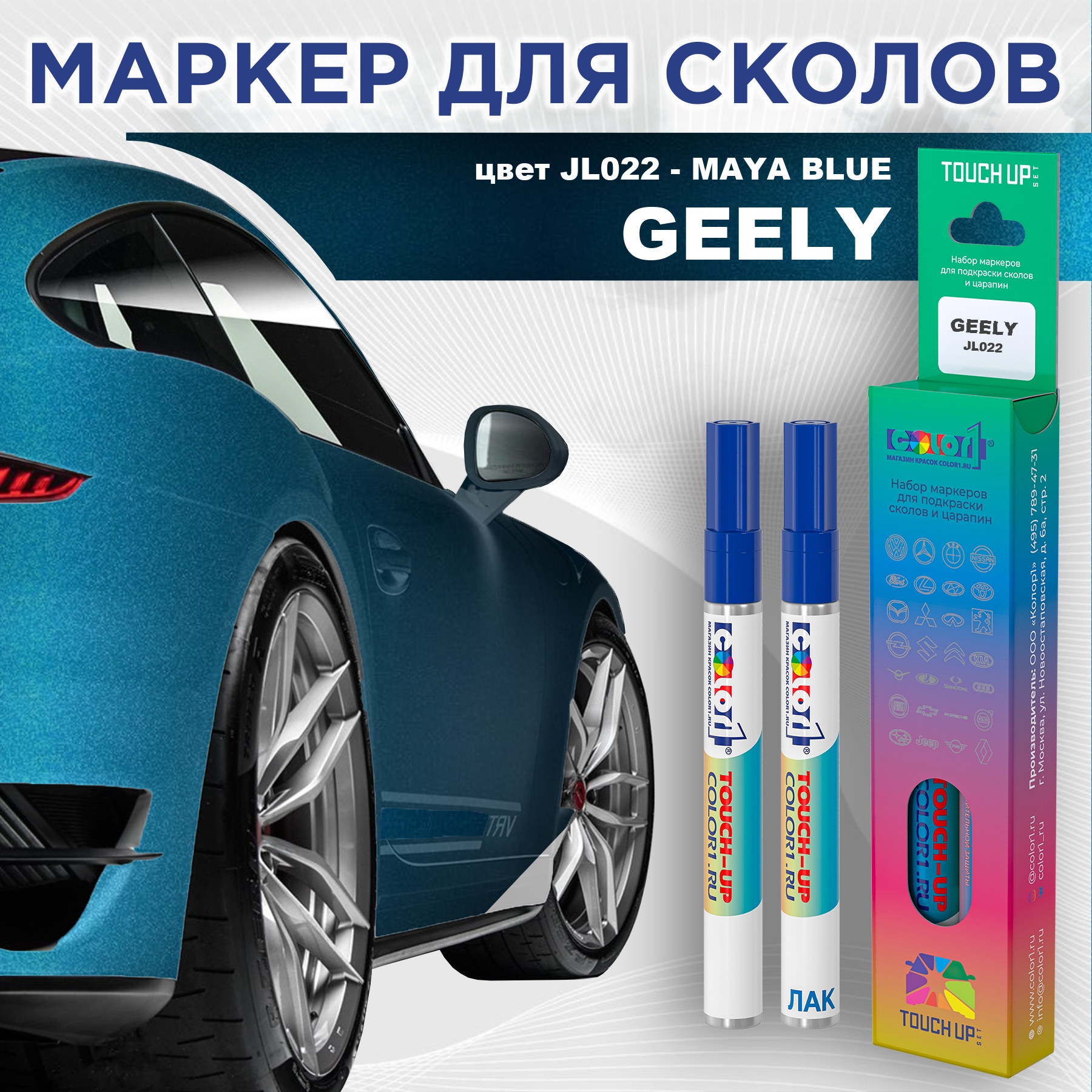 Маркер с краской COLOR1 для GEELY, цвет JL022 - MAYA BLUE, Прозрачный, GEELYJL022MAYAMRK-1
Маркер с краской COLOR1 для GEELY, цвет JL022 - MAYA BLUE, Прозрачный, GEELYJL022MAYAMRK-1