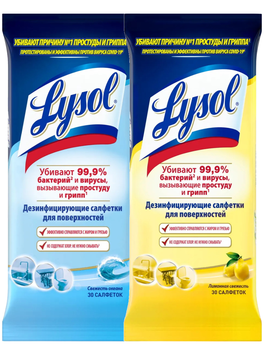 Набор дезинфицирующих салфеток для поверхностей LYSOL Свежесть океана + Лимонная свежесть, Набор дезинфицирующих салфеток
Набор дезинфицирующих салфеток для поверхностей LYSOL Свежесть океана + Лимонная свежесть, Набор дезинфицирующих салфеток