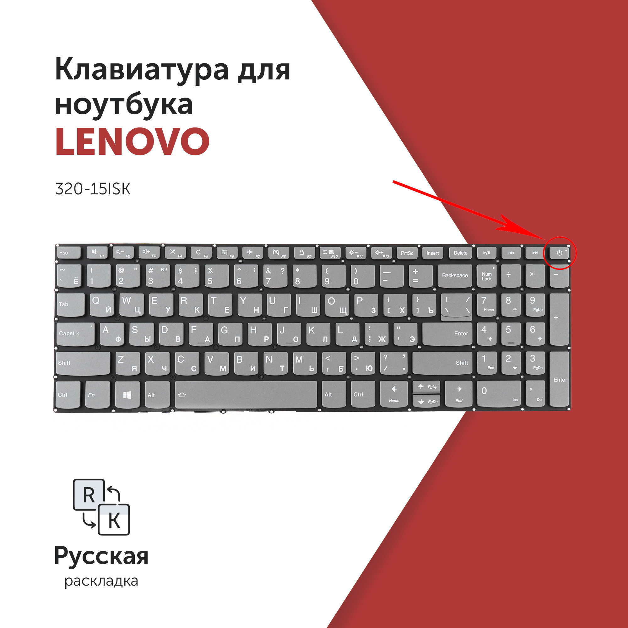 Клавиатура для ноутбука Lenovo 320-15ISK без рамки, с подсветкой, с кнопкой включения, SN20K93009
Клавиатура для ноутбука Lenovo 320-15ISK без рамки, с подсветкой, с кнопкой включения, SN20K93009
