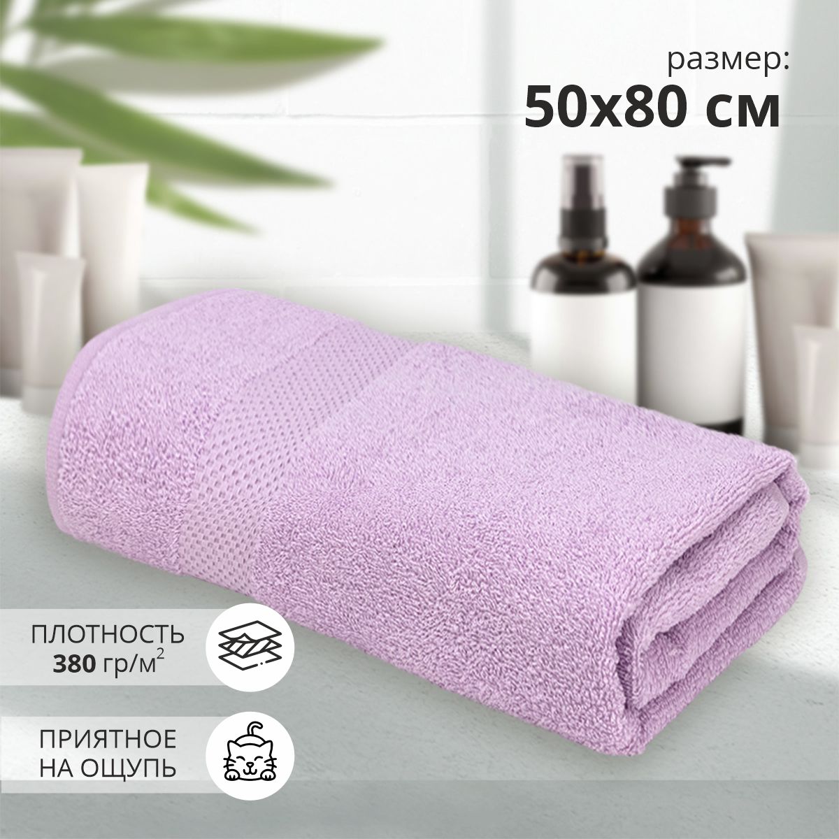 Махровое полотенце для рук и лица Bravo 50х80 см для ванной Веста 1 шт, сиреневый, Веста
Махровое полотенце для рук и лица Bravo 50х80 см для ванной Веста 1 шт, сиреневый, Веста