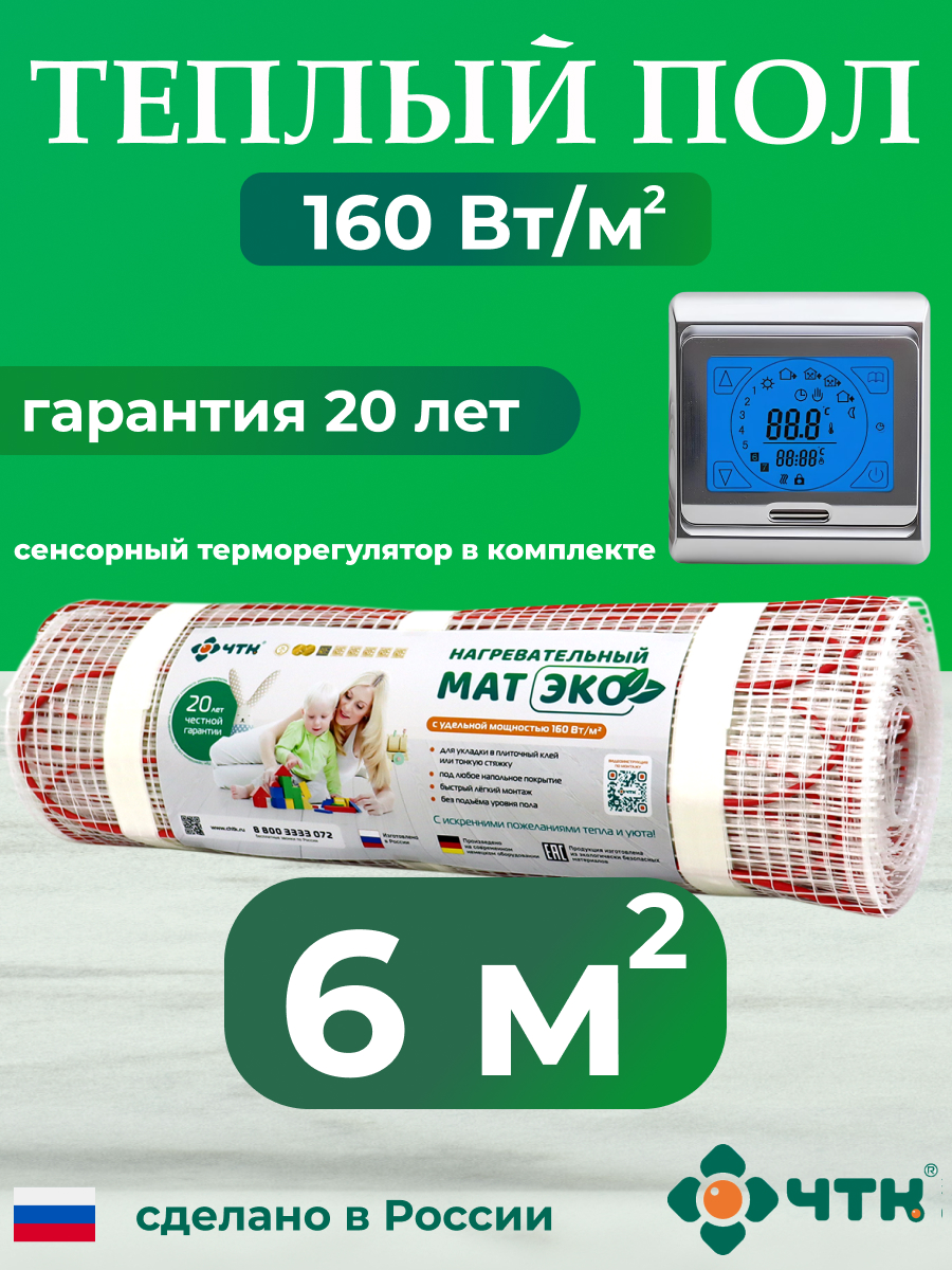 Теплый пол электрический ЧТК CHTKXXEKO91S 6,0 м2 160 Вт/м2 с серебристым терморегулятором, CHTKXXEKO91S
Теплый пол электрический ЧТК CHTKXXEKO91S 6,0 м2 160 Вт/м2 с серебристым терморегулятором, CHTKXXEKO91S