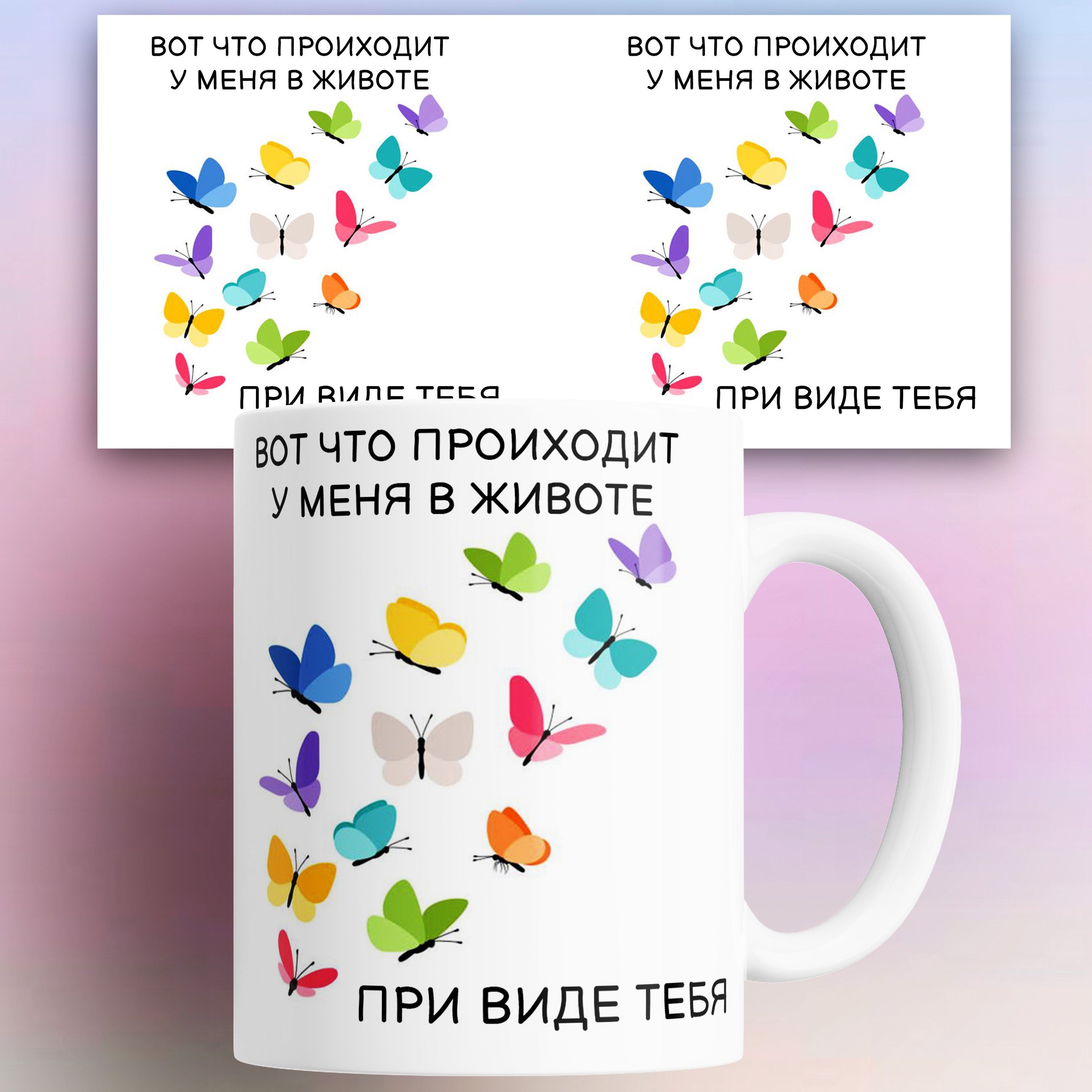Кружка NoBrand разноцветная керамика 330 мл, Кружка Вот что происходит у меня в животе при виде тебя 330 мл
Кружка NoBrand разноцветная керамика 330 мл, Кружка Вот что происходит у меня в животе при виде тебя 330 мл