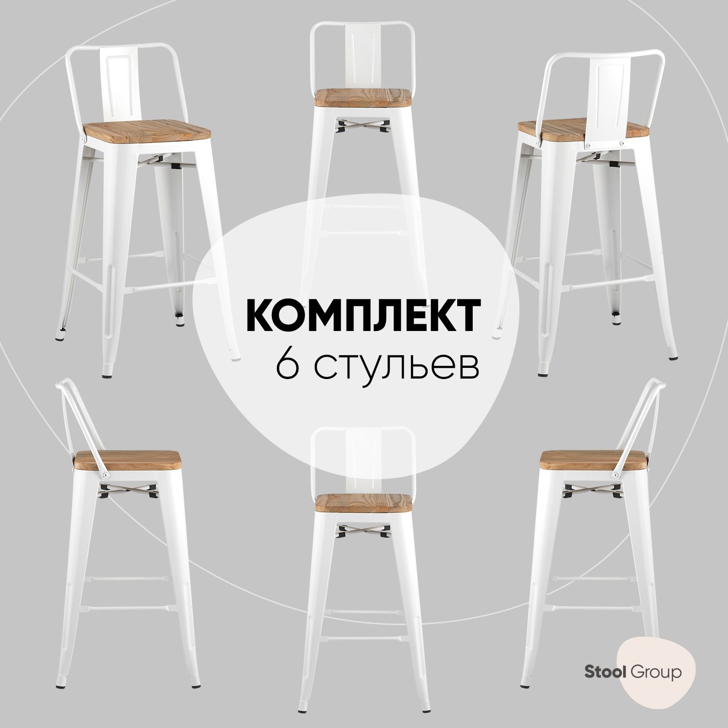 Стул полубарный Stool Group TOLIX со спинкой белый + светлое дерево (комплект 6 стульев), TOLIX барный
Стул полубарный Stool Group TOLIX со спинкой белый + светлое дерево (комплект 6 стульев), TOLIX барный