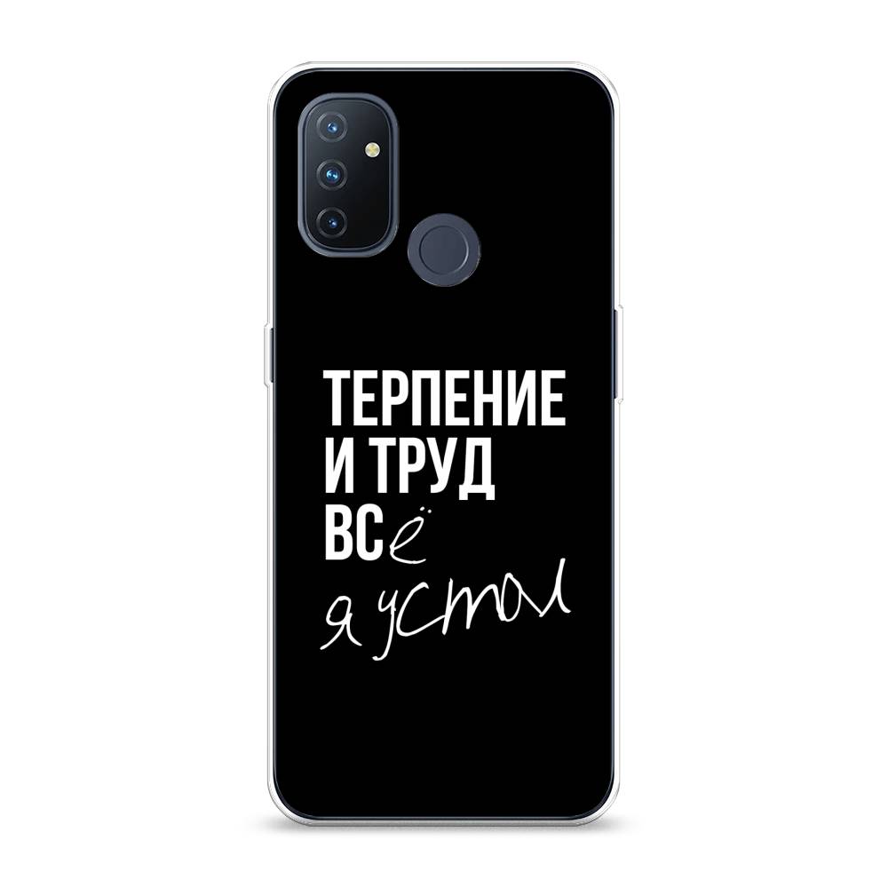 Чехол Awog на OnePlus Nord N100 / ВанПлас Nord N100 "Терпение и труд", Серый;белый;черный, 152450-6
Чехол Awog на OnePlus Nord N100 / ВанПлас Nord N100 "Терпение и труд", Серый;белый;черный, 152450-6