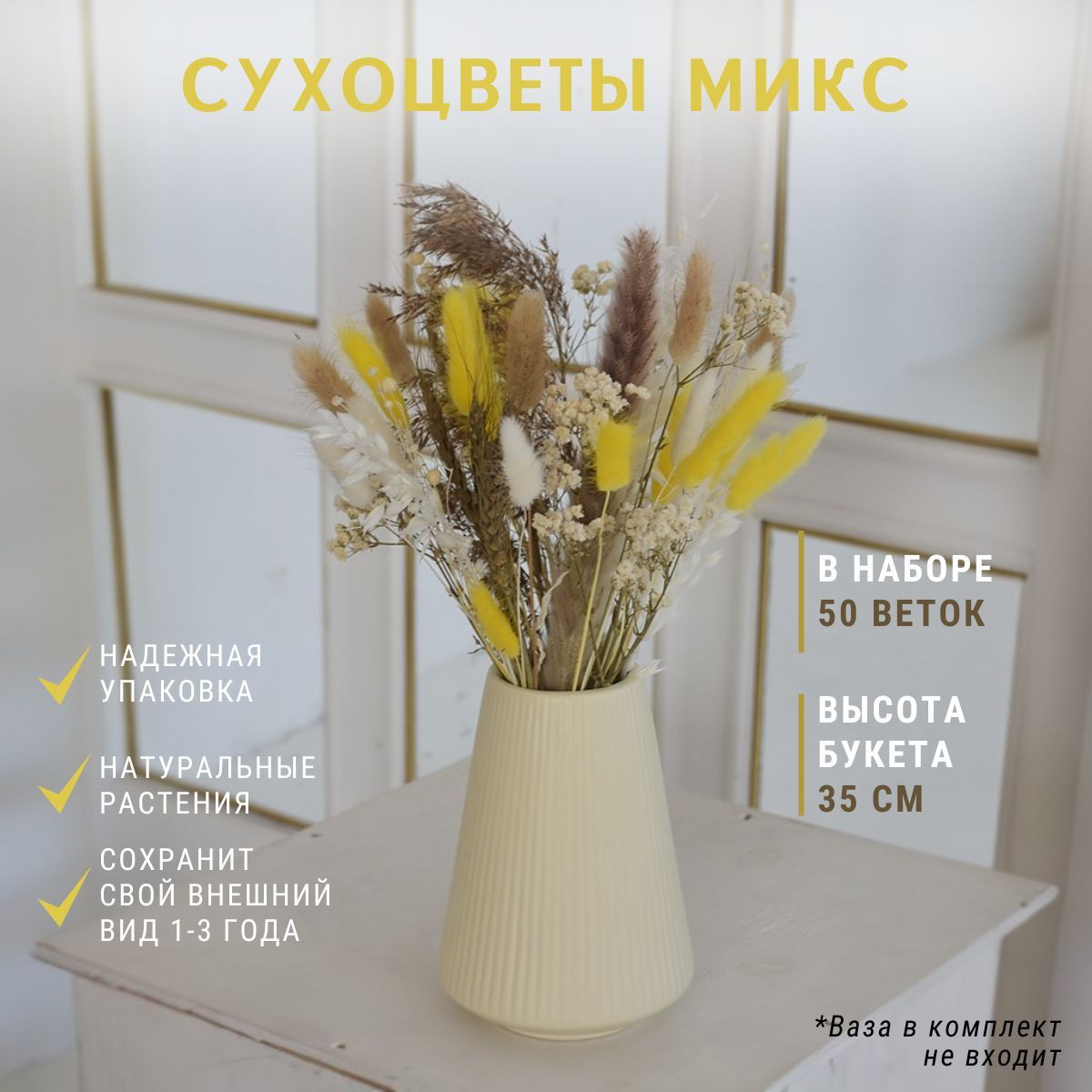 Сухоцветы для декора TRAVADECOR букет для вазы, Набор для вазы желтый_m, набор для вазы
Сухоцветы для декора TRAVADECOR букет для вазы, Набор для вазы желтый_m, набор для вазы