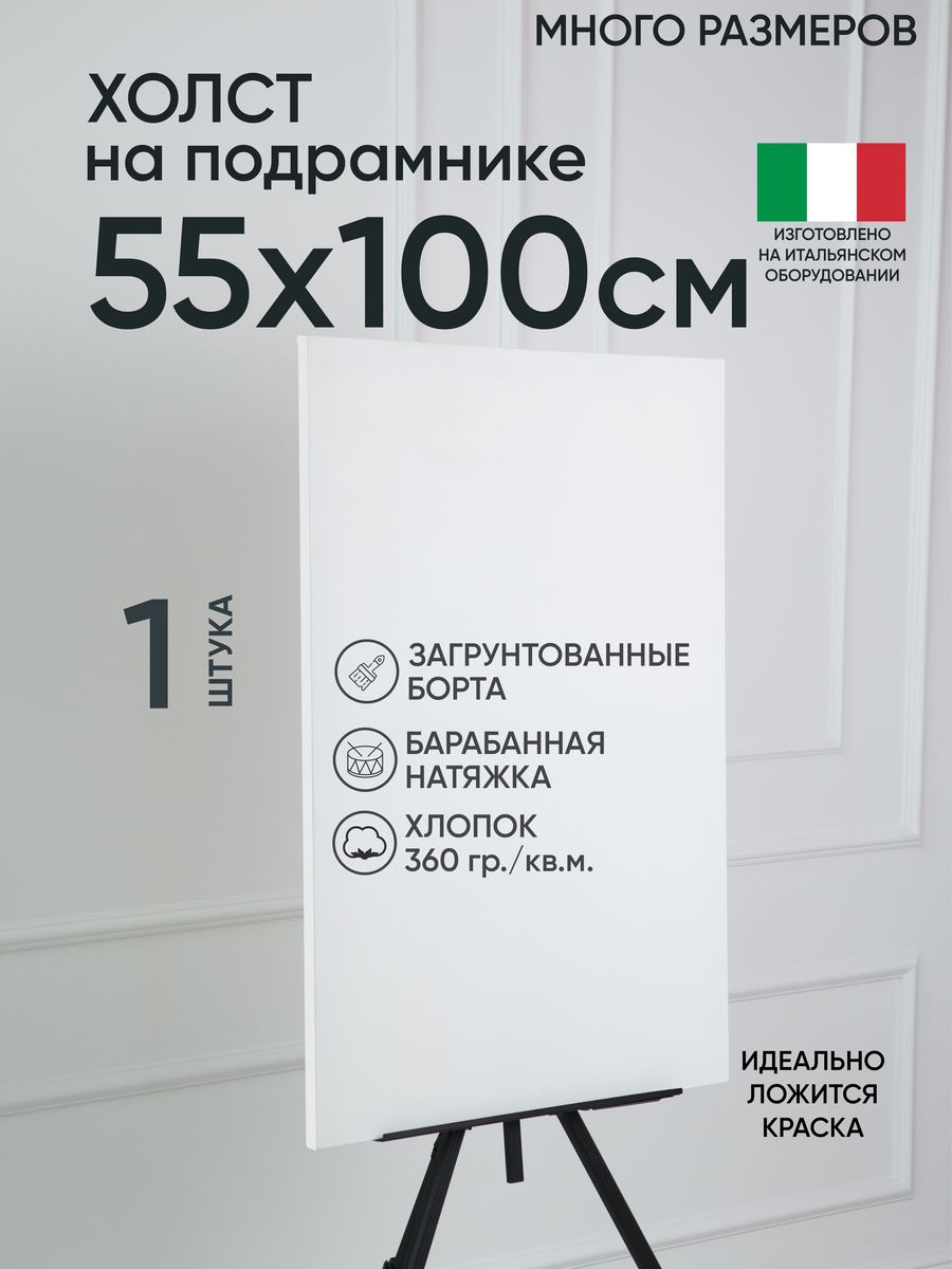 Холст на подрамнике Артель художников, m169202075 55х100 белый 1 шт хлопок, 100
Холст на подрамнике Артель художников, m169202075 55х100 белый 1 шт хлопок, 100
