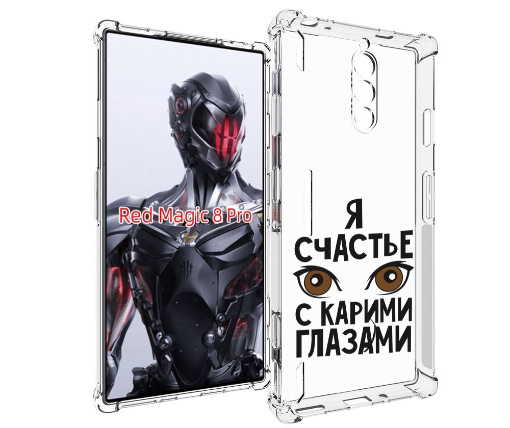 Чехол MyPads счастье с карими глазами для ZTE Nubia Red Magic 8 Pro / Red Magic 8 Pro Plus, Tocco
Чехол MyPads счастье с карими глазами для ZTE Nubia Red Magic 8 Pro / Red Magic 8 Pro Plus, Tocco