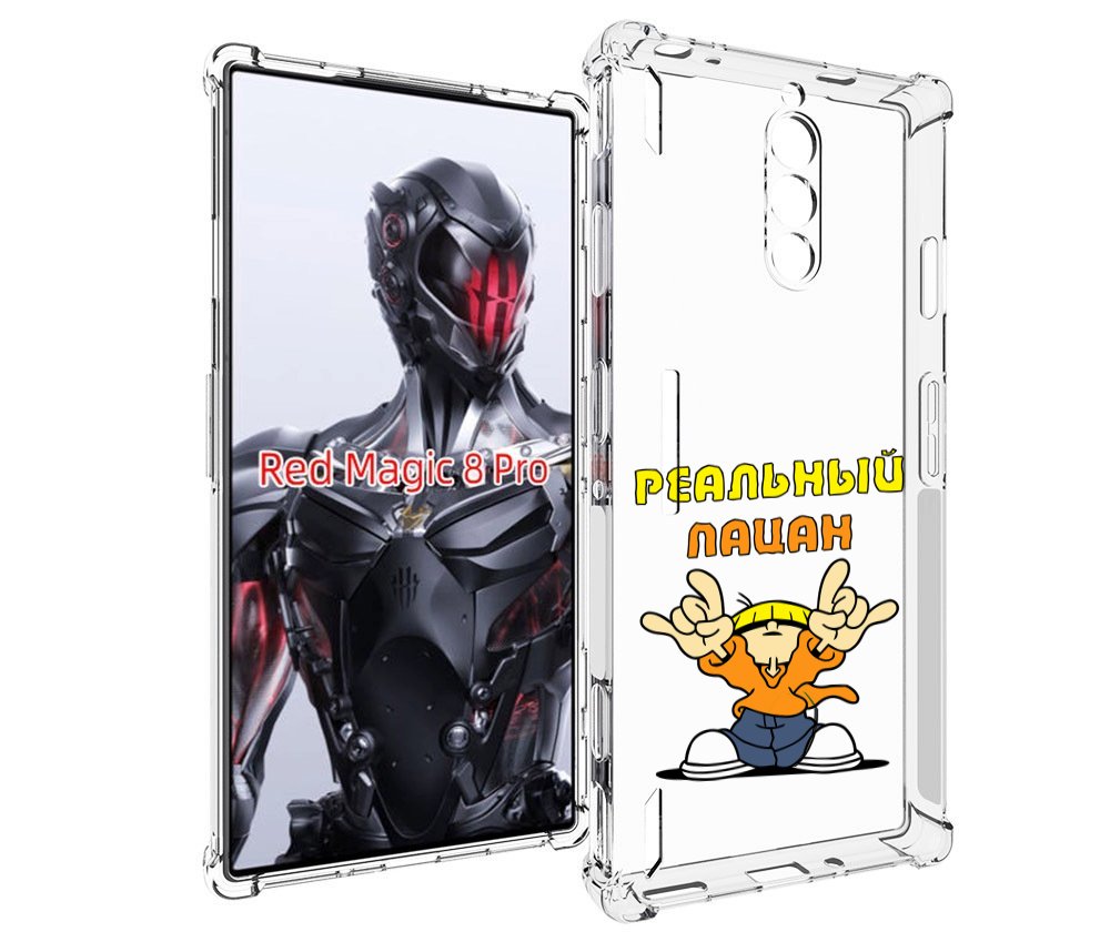 Чехол MyPads реальный пацан для ZTE Nubia Red Magic 8 Pro / Red Magic 8 Pro Plus, Tocco
Чехол MyPads реальный пацан для ZTE Nubia Red Magic 8 Pro / Red Magic 8 Pro Plus, Tocco