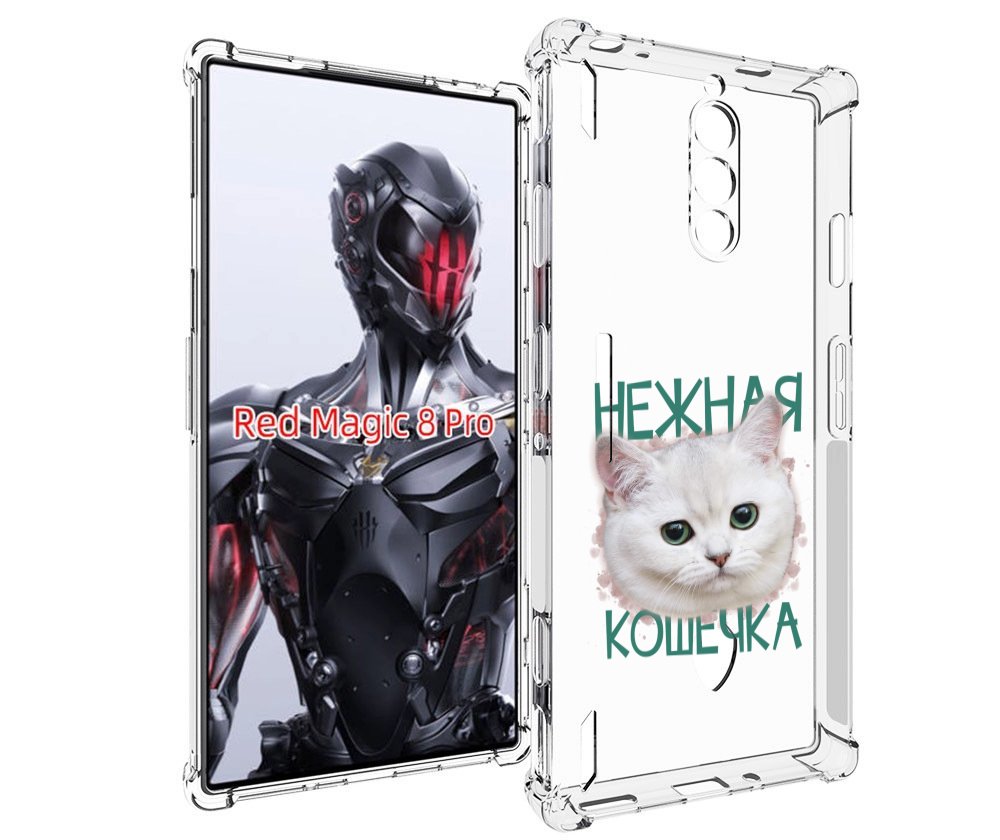 Чехол MyPads нежная кошечка для ZTE Nubia Red Magic 8 Pro / Red Magic 8 Pro Plus, Tocco
Чехол MyPads нежная кошечка для ZTE Nubia Red Magic 8 Pro / Red Magic 8 Pro Plus, Tocco