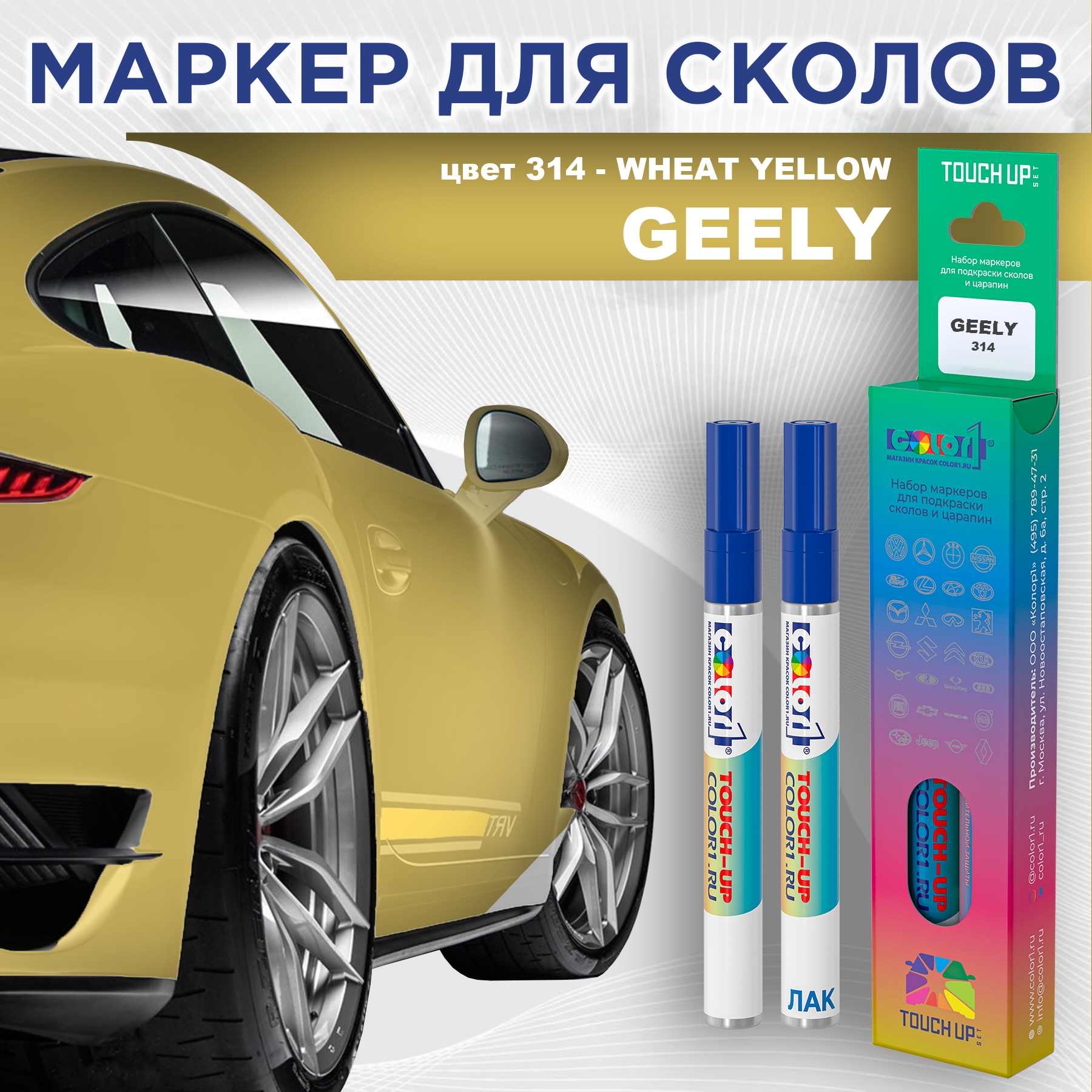Маркер с краской COLOR1 для GEELY, цвет 314 - WHEAT YELLOW, Прозрачный, GEELY314WHEATMRK-1
Маркер с краской COLOR1 для GEELY, цвет 314 - WHEAT YELLOW, Прозрачный, GEELY314WHEATMRK-1