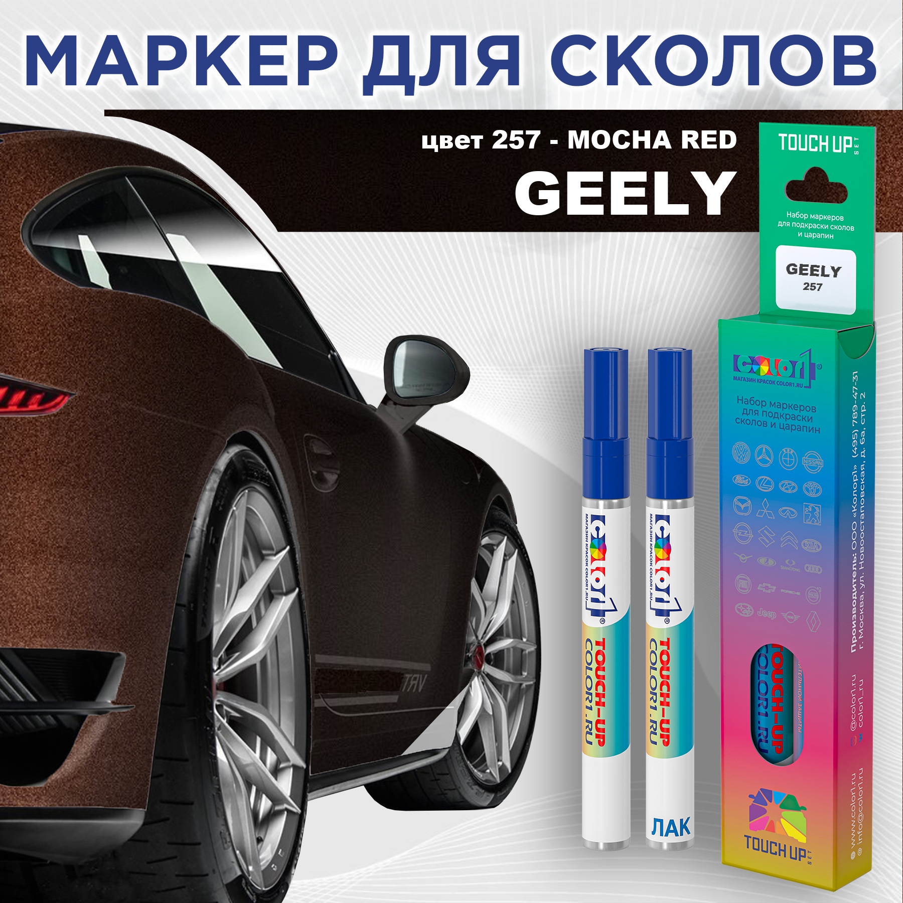 Маркер с краской COLOR1 для GEELY, цвет 257 - MOCHA RED, Прозрачный, GEELY257MOCHAMRK-1
Маркер с краской COLOR1 для GEELY, цвет 257 - MOCHA RED, Прозрачный, GEELY257MOCHAMRK-1