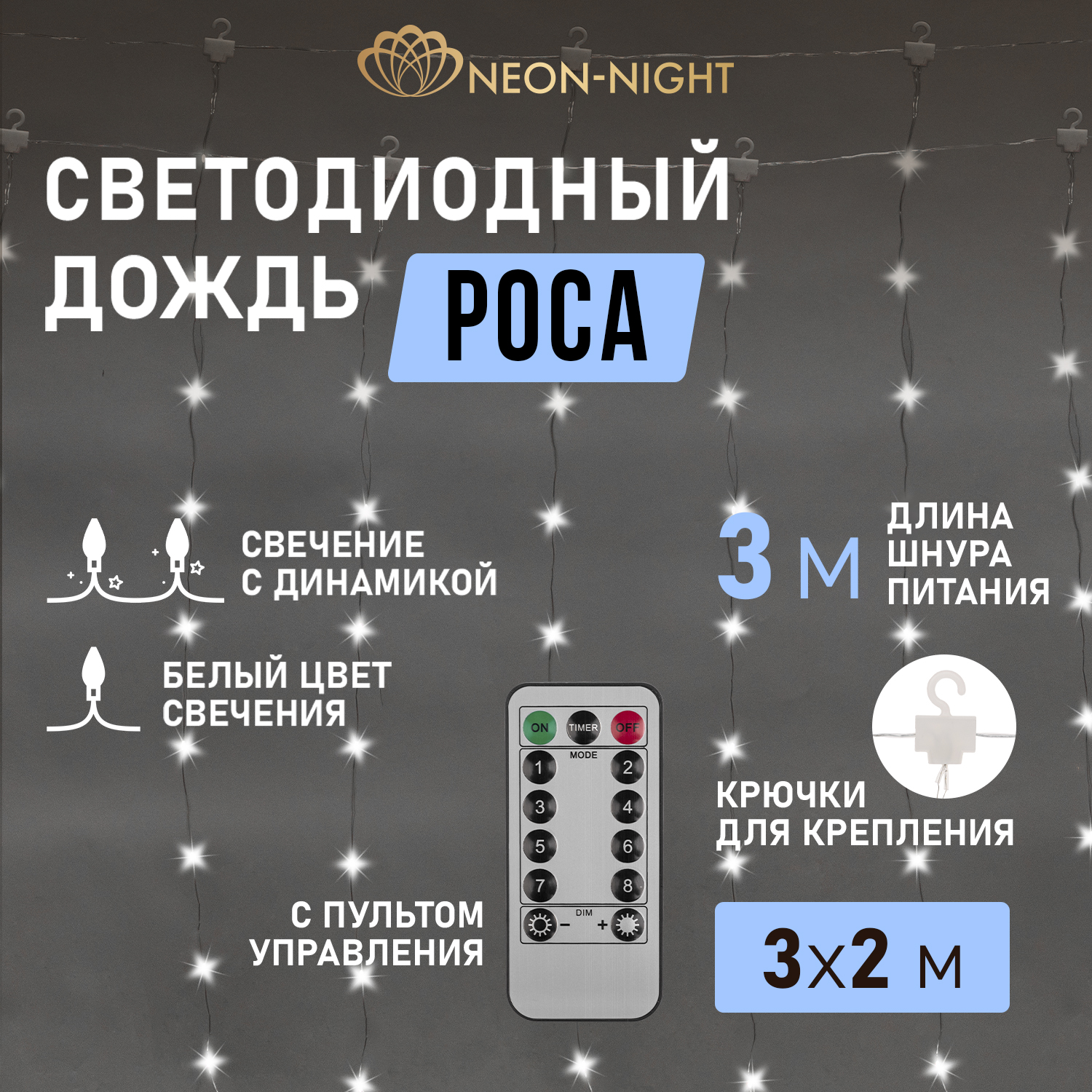 Световой занавес NEON-NIGHT гирлянда Светодиодный дождь из росы 3х2м, теплый белый, USB, гирлянда Светодиодный дождь из росы 3х2м, теплый белый, USB
Световой занавес NEON-NIGHT гирлянда Светодиодный дождь из росы 3х2м, теплый белый, USB, гирлянда Светодиодный дождь из росы 3х2м, теплый белый, USB