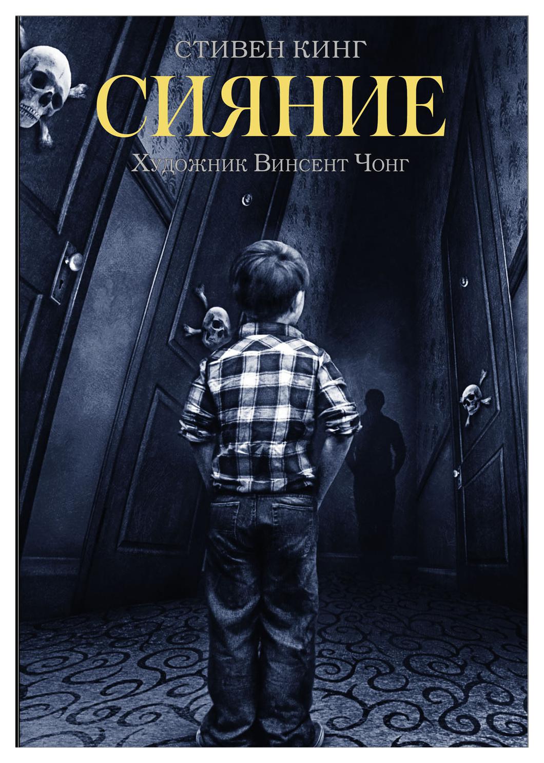 фото Книга сияние аст