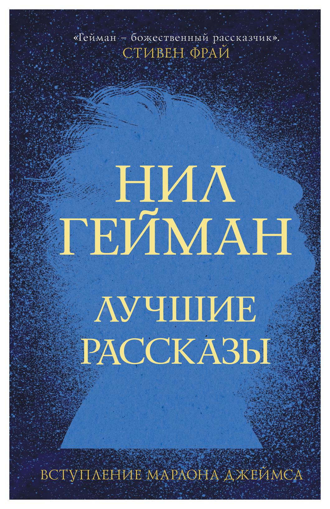 фото Книга лучшие рассказы аст
