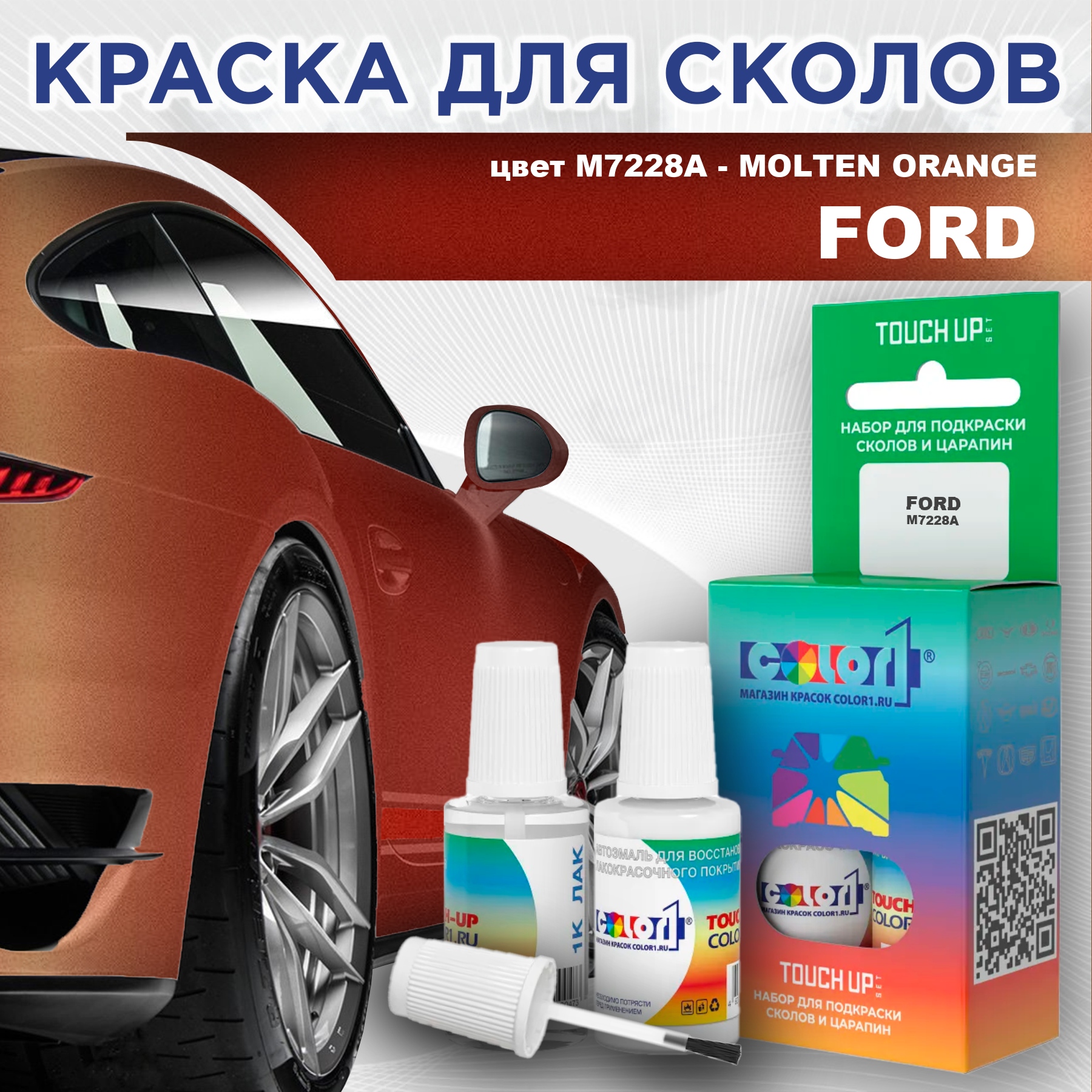 Краска для сколов во флаконе с кисточкой COLOR1 для FORD, цвет M7228A - MOLTEN ORANGE, Прозрачный
Краска для сколов во флаконе с кисточкой COLOR1 для FORD, цвет M7228A - MOLTEN ORANGE, Прозрачный