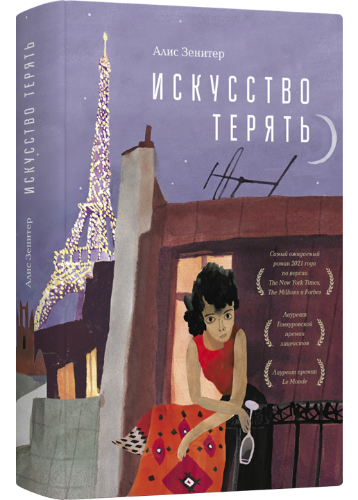 фото Книга искусство терять лайвбук