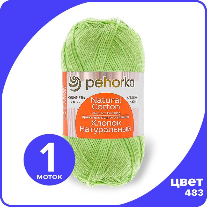 Пряжа ПЕХОРКА Хлопок Натуральный - незрелый лимон (483), 100 г / 425 м (100% хлопок) 1 шт, Зеленый, ПФ_Xлoпoк_Haтуральный_klubok.club_1
Пряжа ПЕХОРКА Хлопок Натуральный - незрелый лимон (483), 100 г / 425 м (100% хлопок) 1 шт, Зеленый, ПФ_Xлoпoк_Haтуральный_klubok.club_1