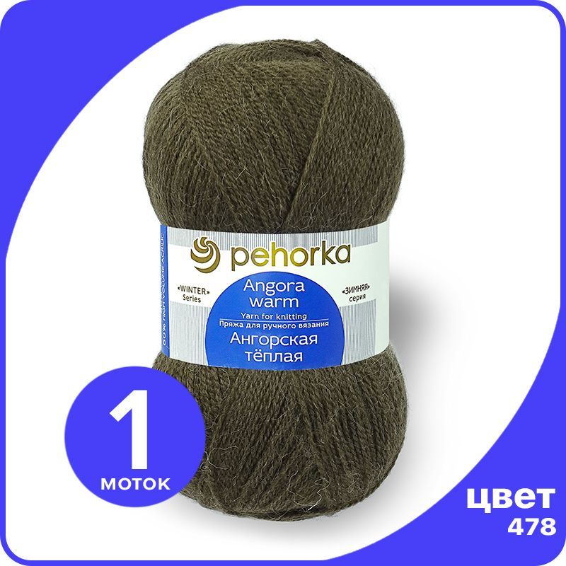 Пряжа ПЕХОРКА Ангорская теплая - защитный (478), 100 г / 480 м (40% шерсть, 60% акрил) - 1, Хаки, Ангoрскaя теплая klubok.shop
Пряжа ПЕХОРКА Ангорская теплая - защитный (478), 100 г / 480 м (40% шерсть, 60% акрил) - 1, Хаки, Ангoрскaя теплая klubok.shop