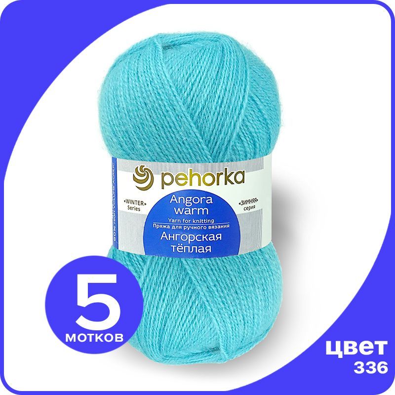 Пряжа ПЕХОРКА Ангорская теплая - ледяной (336), 100 г / 480 м (40% шерсть, 60% акрил) - 5, Голубой, Ангoрскaя теплая klubok.shop
Пряжа ПЕХОРКА Ангорская теплая - ледяной (336), 100 г / 480 м (40% шерсть, 60% акрил) - 5, Голубой, Ангoрскaя теплая klubok.shop
