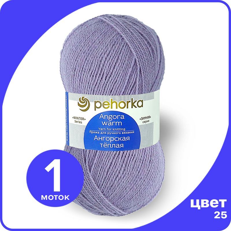 Пряжа ПЕХОРКА Ангорская теплая - кристалл (25), 100 г / 480 м (40% шерсть, 60% акрил) - 1, Фиолетовый, Ангoрскaя теплая klubok.shop
Пряжа ПЕХОРКА Ангорская теплая - кристалл (25), 100 г / 480 м (40% шерсть, 60% акрил) - 1, Фиолетовый, Ангoрскaя теплая klubok.shop