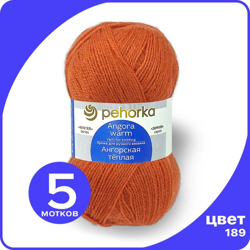 Пряжа ПЕХОРКА Ангорская теплая - оранжевый (189), 100 г / 480 м (40% шерсть, 60% акрил) -, Ангoрскaя теплая klubok.shop
Пряжа ПЕХОРКА Ангорская теплая - оранжевый (189), 100 г / 480 м (40% шерсть, 60% акрил) -, Ангoрскaя теплая klubok.shop