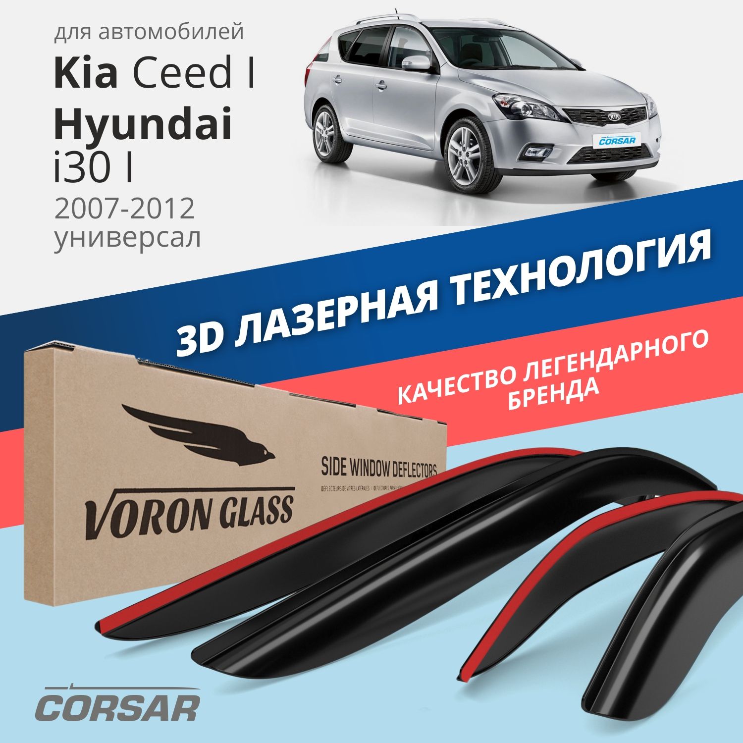 Дефлекторы VG Corsar для Kia Ceed I 2007-12/Hyundai i30 I 2007-12/универсал/наклад./4 шт.
Дефлекторы VG Corsar для Kia Ceed I 2007-12/Hyundai i30 I 2007-12/универсал/наклад./4 шт.