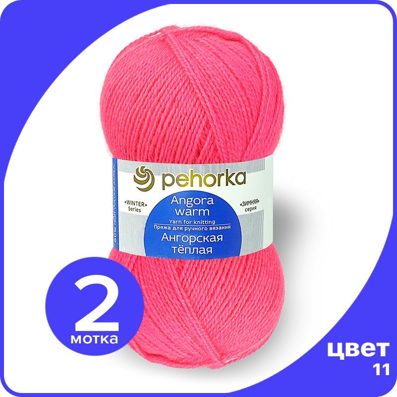 Пряжа ПЕХОРКА Ангорская теплая - ярко-розовый (11), 100 г / 480 м (40% шерсть, 60% акрил), Ангoрскaя теплая klubok.shop
Пряжа ПЕХОРКА Ангорская теплая - ярко-розовый (11), 100 г / 480 м (40% шерсть, 60% акрил), Ангoрскaя теплая klubok.shop