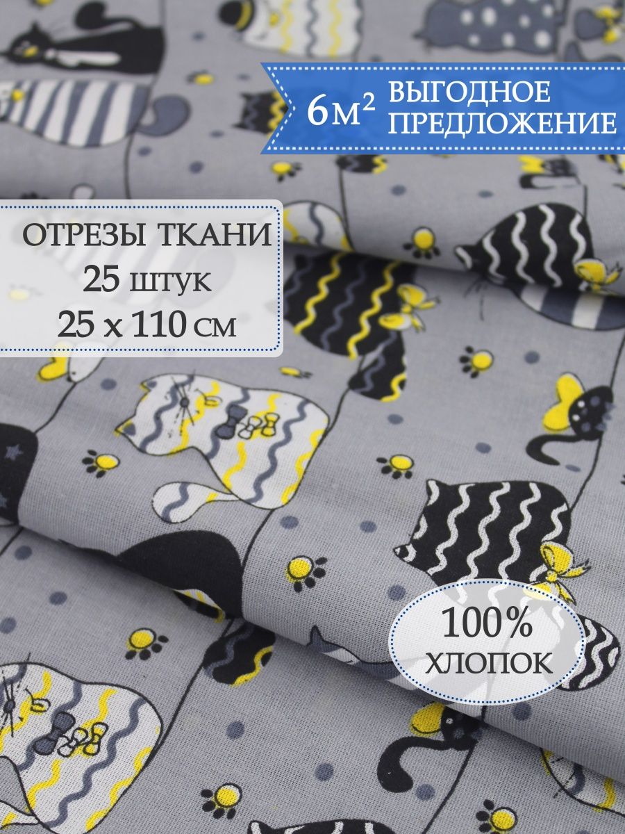 Отрезы ткани для рукоделия - 50 штЛоскуты размером 25х100 смНабор для творчестваПэчворк, Разноцветный
Отрезы ткани для рукоделия - 50 штЛоскуты размером 25х100 смНабор для творчестваПэчворк, Разноцветный
