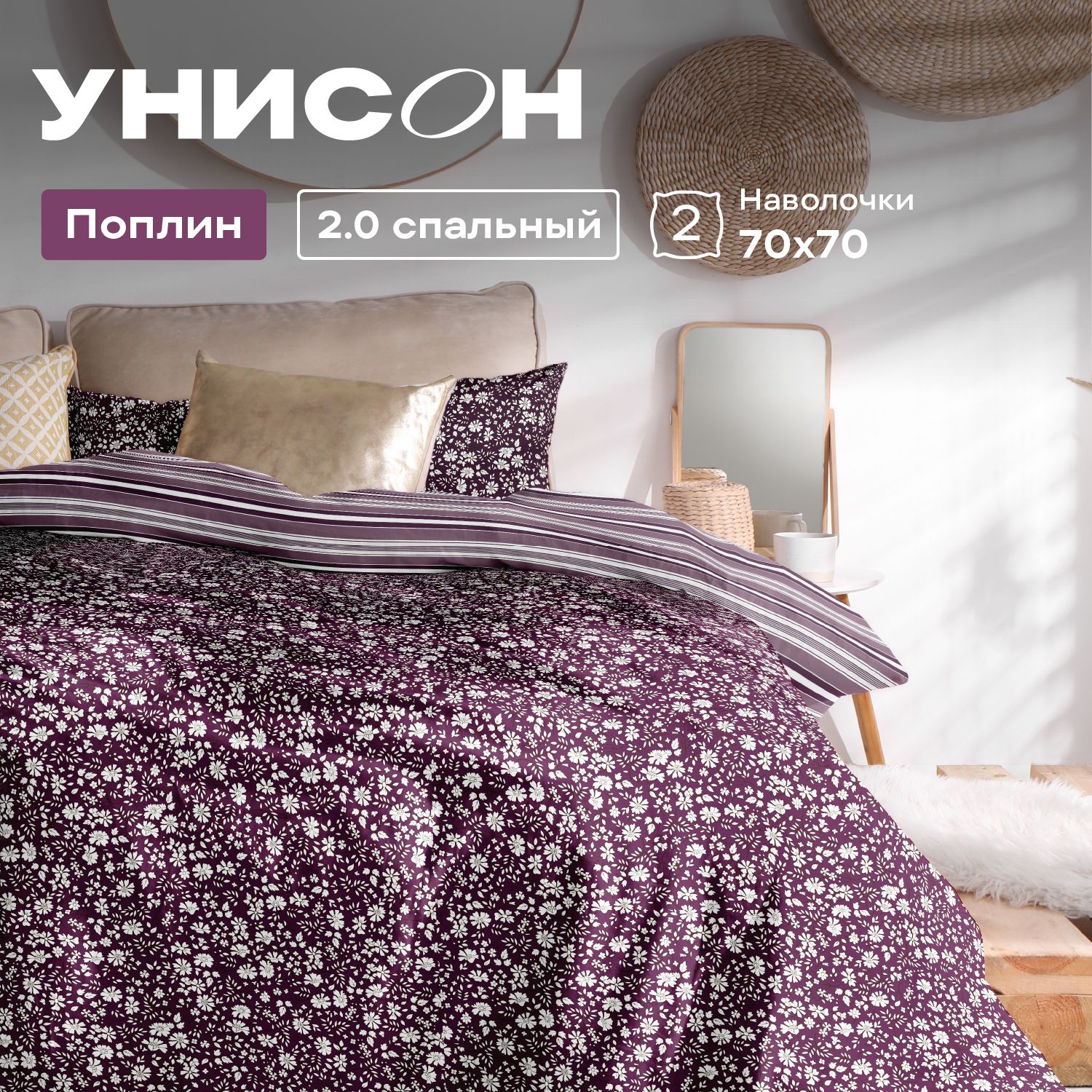 Комплект постельного белья 2-x спальный поплин Унисон Blommar, серия Унисон полисатин - 46
Комплект постельного белья 2-x спальный поплин Унисон Blommar, серия Унисон полисатин - 46