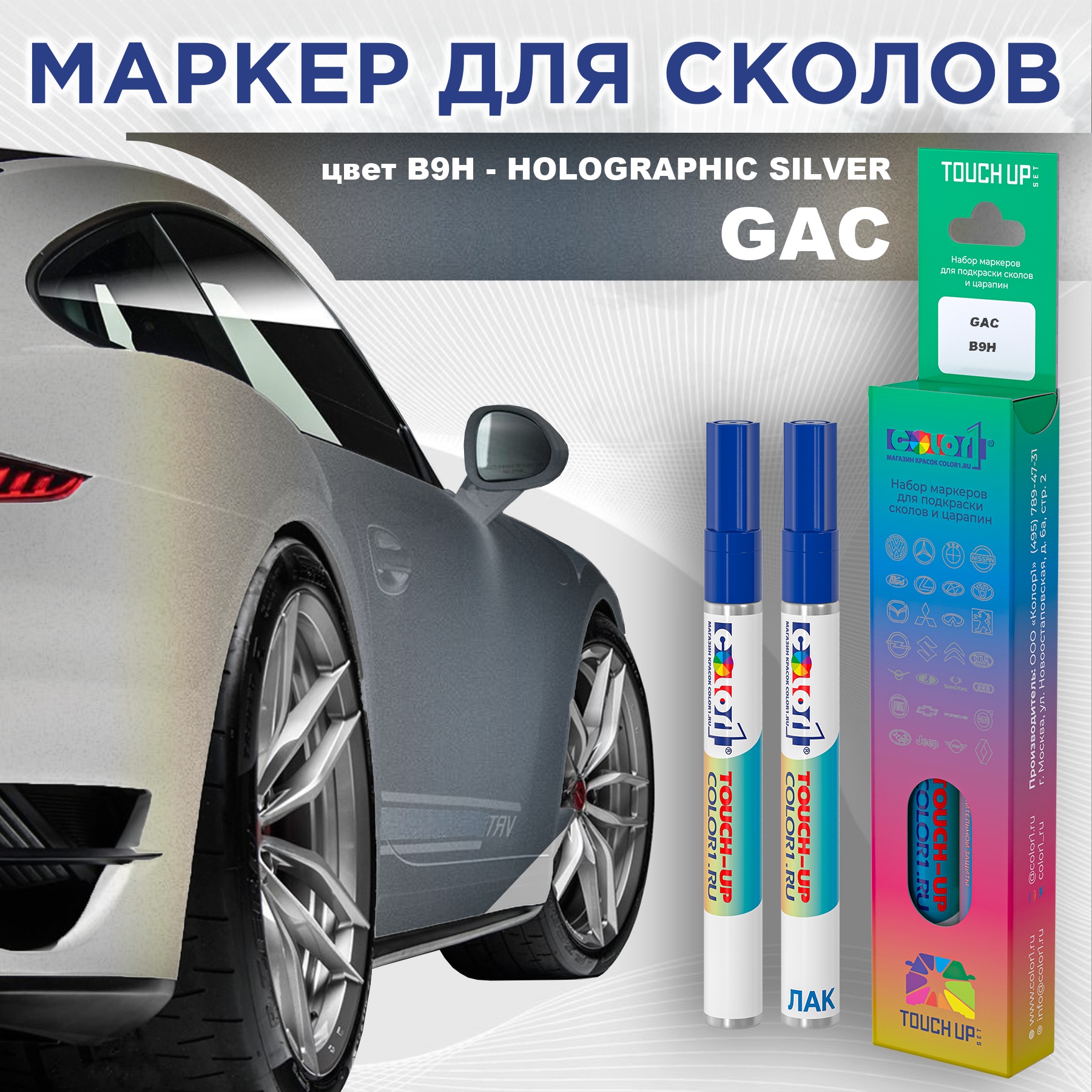 Маркер с краской COLOR1 для GAC, цвет B9H - HOLOGRAPHIC SILVER, Прозрачный, GACB9HHOLOGRAPHICMRK-1
Маркер с краской COLOR1 для GAC, цвет B9H - HOLOGRAPHIC SILVER, Прозрачный, GACB9HHOLOGRAPHICMRK-1