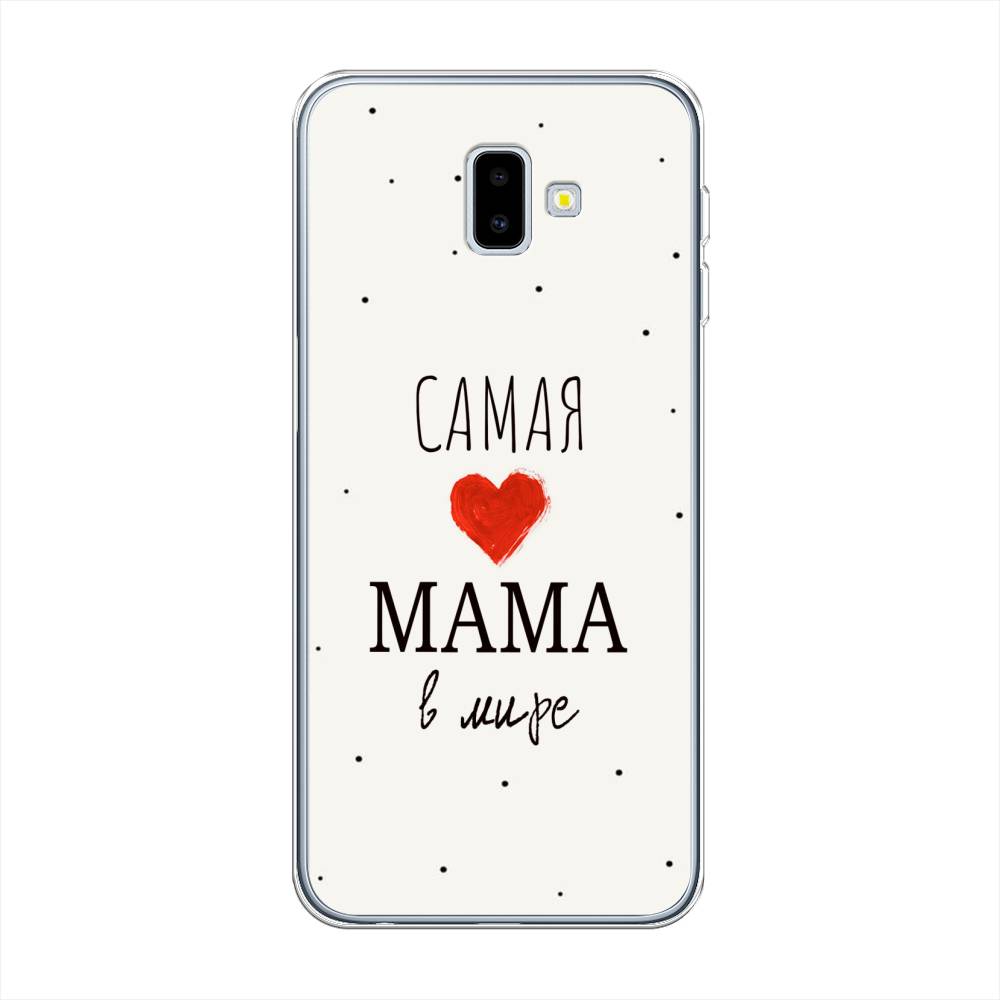 Чехол Awog на Samsung Galaxy J6 Plus 2018 "Самая любимая мама", Разноцветный, 26950-6
Чехол Awog на Samsung Galaxy J6 Plus 2018 "Самая любимая мама", Разноцветный, 26950-6