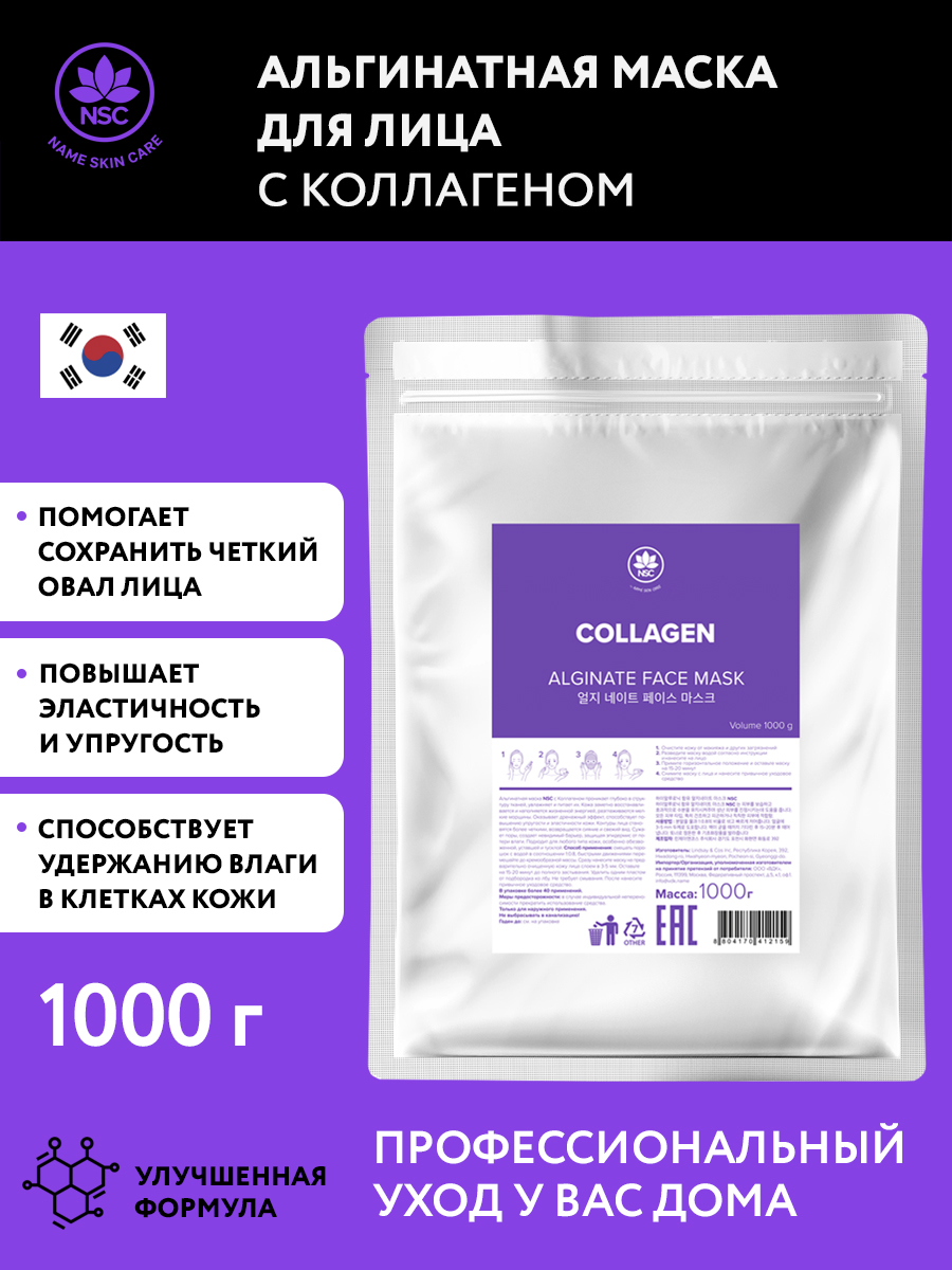 Альгинатная маска для лица Name Skin Care с Коллагеном, 1000 гр, Маска альгинатная 1000 гр
Альгинатная маска для лица Name Skin Care с Коллагеном, 1000 гр, Маска альгинатная 1000 гр