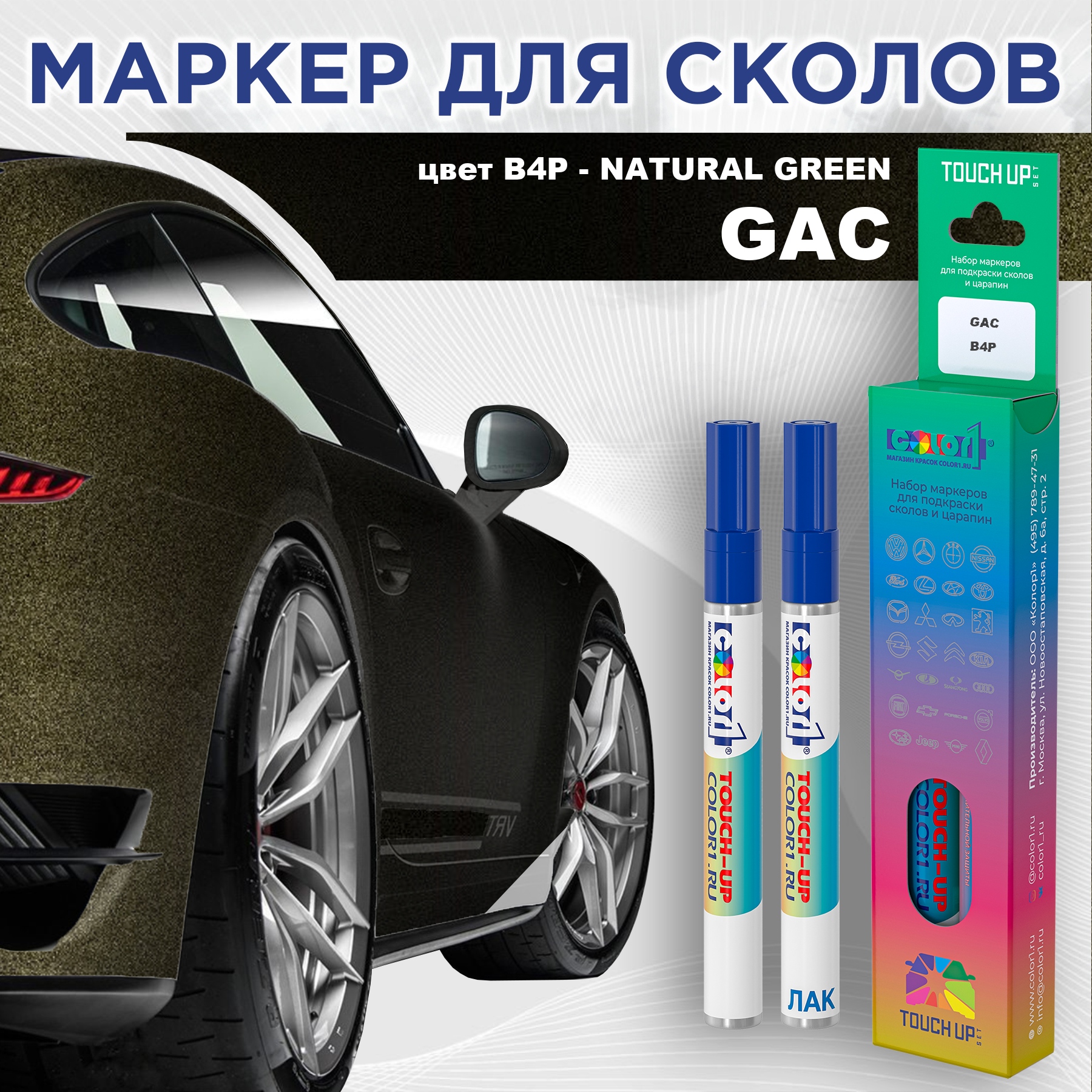 Маркер с краской COLOR1 для GAC, цвет B4P - NATURAL GREEN, Прозрачный, GACB4PNATURALMRK-1
Маркер с краской COLOR1 для GAC, цвет B4P - NATURAL GREEN, Прозрачный, GACB4PNATURALMRK-1