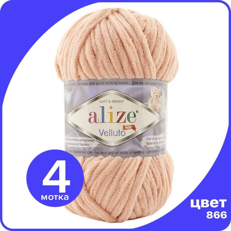 Пряжа Alize Velluto (Ализе Веллуто/Веллюто) - 866 (розовый песок), 100 г / 68 м (100% микр, Бежевый, AV_Velluto_klubok.club_4
Пряжа Alize Velluto (Ализе Веллуто/Веллюто) - 866 (розовый песок), 100 г / 68 м (100% микр, Бежевый, AV_Velluto_klubok.club_4