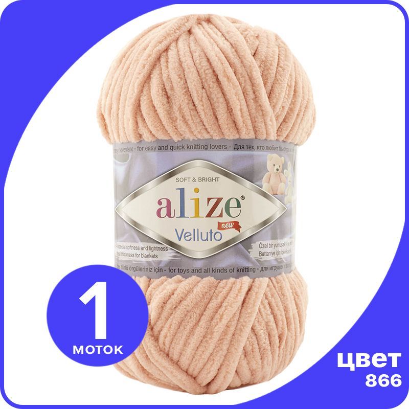 Пряжа Alize Velluto (Ализе Веллуто/Веллюто) - 866 (розовый песок), 100 г / 68 м (100% микр, Бежевый, AV_Velluto_klubok.club_1
Пряжа Alize Velluto (Ализе Веллуто/Веллюто) - 866 (розовый песок), 100 г / 68 м (100% микр, Бежевый, AV_Velluto_klubok.club_1