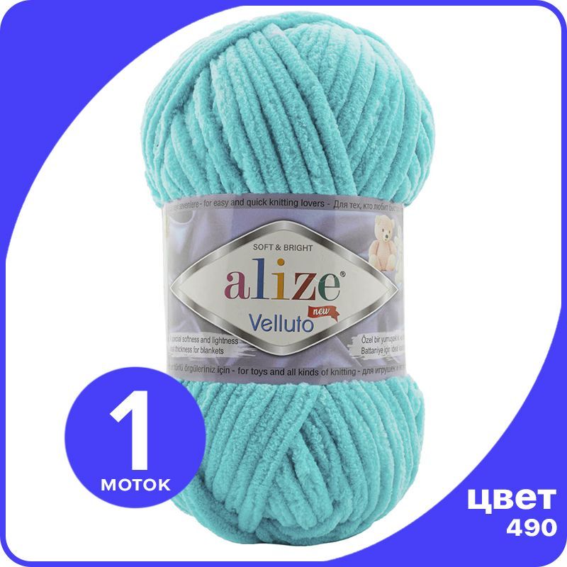 Пряжа Alize Velluto (Ализе Веллуто/Веллюто) - 490 (светло-бирюзовый), 100 г / 68 м (100% м, AV_Velluto_klubok.club_1
Пряжа Alize Velluto (Ализе Веллуто/Веллюто) - 490 (светло-бирюзовый), 100 г / 68 м (100% м, AV_Velluto_klubok.club_1