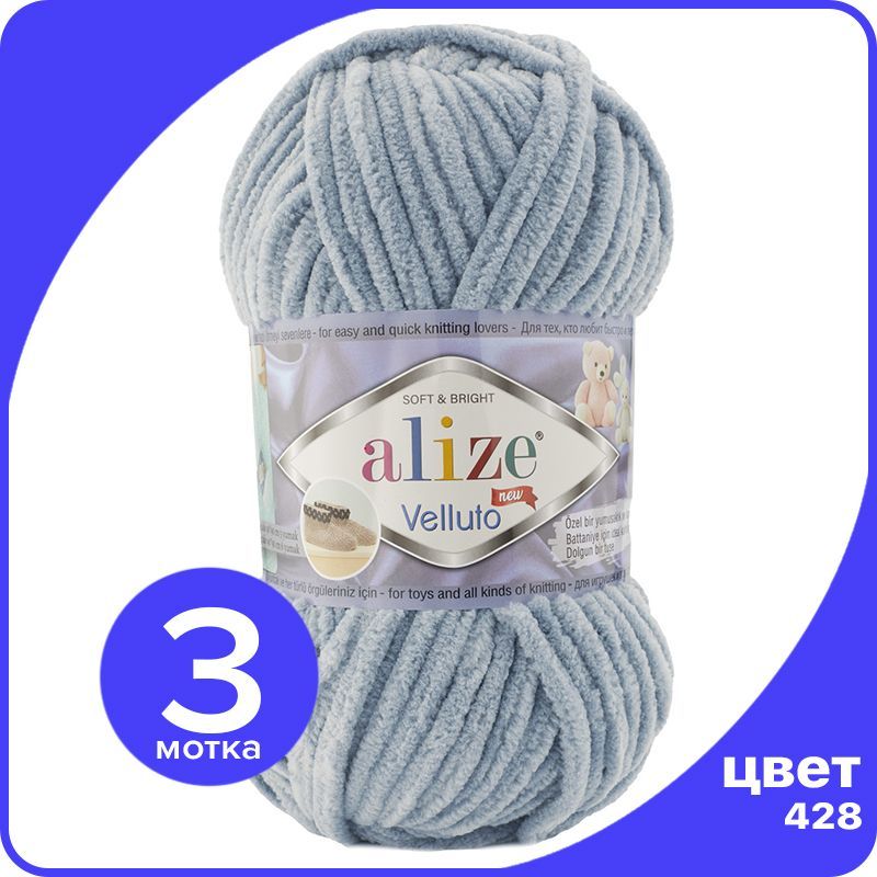 Пряжа Alize Velluto (Ализе Веллуто/Веллюто) - 428 (средне-серый), 100 г / 68 м (100% микро, AV_Velluto_klubok.club_3
Пряжа Alize Velluto (Ализе Веллуто/Веллюто) - 428 (средне-серый), 100 г / 68 м (100% микро, AV_Velluto_klubok.club_3