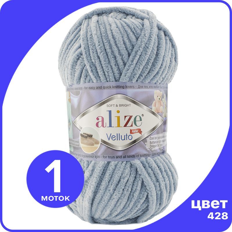 Пряжа Alize Velluto (Ализе Веллуто/Веллюто) - 428 (средне-серый), 100 г / 68 м (100% микро, AV_Velluto_klubok.club_1
Пряжа Alize Velluto (Ализе Веллуто/Веллюто) - 428 (средне-серый), 100 г / 68 м (100% микро, AV_Velluto_klubok.club_1