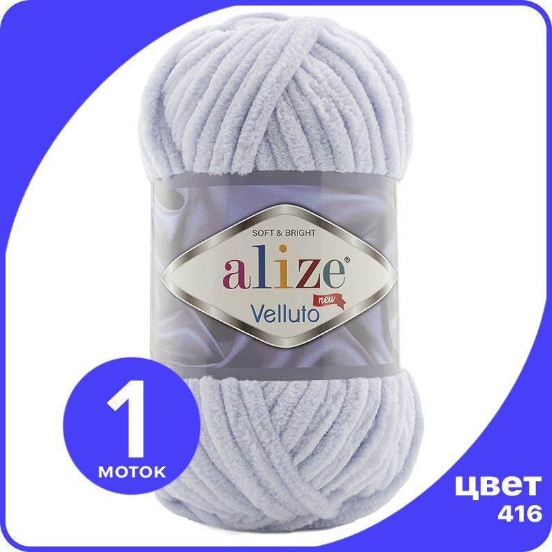 Пряжа Alize Velluto (Ализе Веллуто/Веллюто) - 416 (серый), 100 г / 68 м (100% микрополиэст, AV_Velluto_klubok.club_1
Пряжа Alize Velluto (Ализе Веллуто/Веллюто) - 416 (серый), 100 г / 68 м (100% микрополиэст, AV_Velluto_klubok.club_1