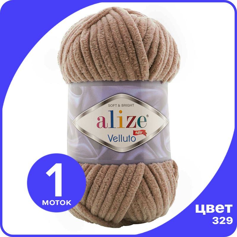 Пряжа Alize Velluto (Ализе Веллуто/Веллюто) - 329 (табачно-коричневый), 100 г / 68 м (100%, AV_Velluto_klubok.club_1
Пряжа Alize Velluto (Ализе Веллуто/Веллюто) - 329 (табачно-коричневый), 100 г / 68 м (100%, AV_Velluto_klubok.club_1