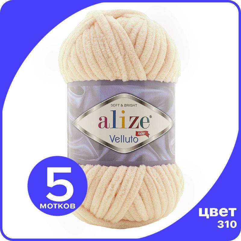 Пряжа Alize Velluto (Ализе Веллуто/Веллюто) - 310 (медовый), 100 г / 68 м (100% микрополиэ, Бежевый, AV_Velluto_klubok.club_5
Пряжа Alize Velluto (Ализе Веллуто/Веллюто) - 310 (медовый), 100 г / 68 м (100% микрополиэ, Бежевый, AV_Velluto_klubok.club_5