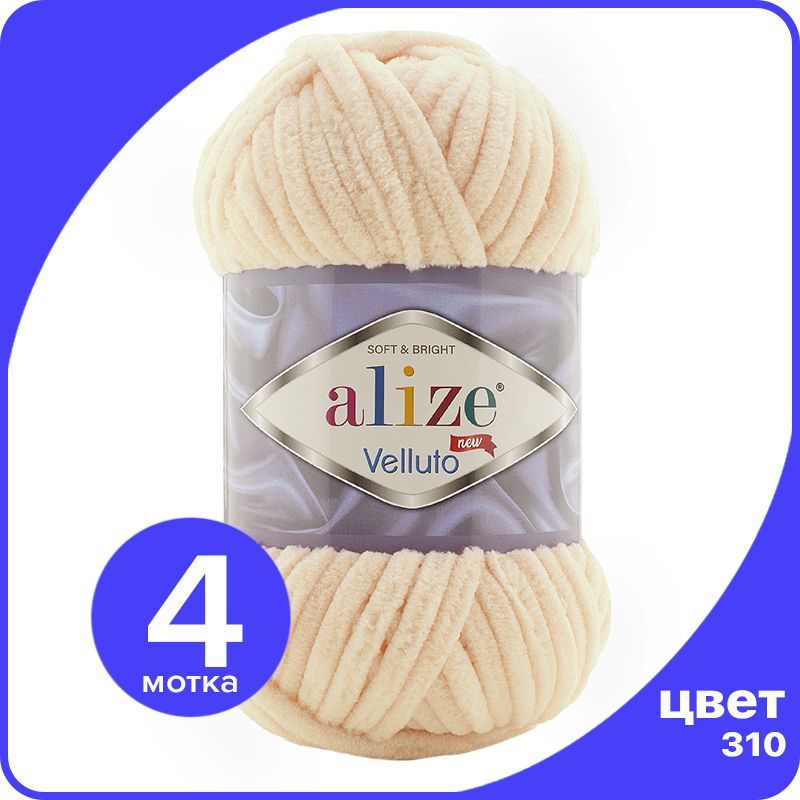 Пряжа Alize Velluto (Ализе Веллуто/Веллюто) - 310 (медовый), 100 г / 68 м (100% микрополиэ, Бежевый, AV_Velluto_klubok.club_4
Пряжа Alize Velluto (Ализе Веллуто/Веллюто) - 310 (медовый), 100 г / 68 м (100% микрополиэ, Бежевый, AV_Velluto_klubok.club_4