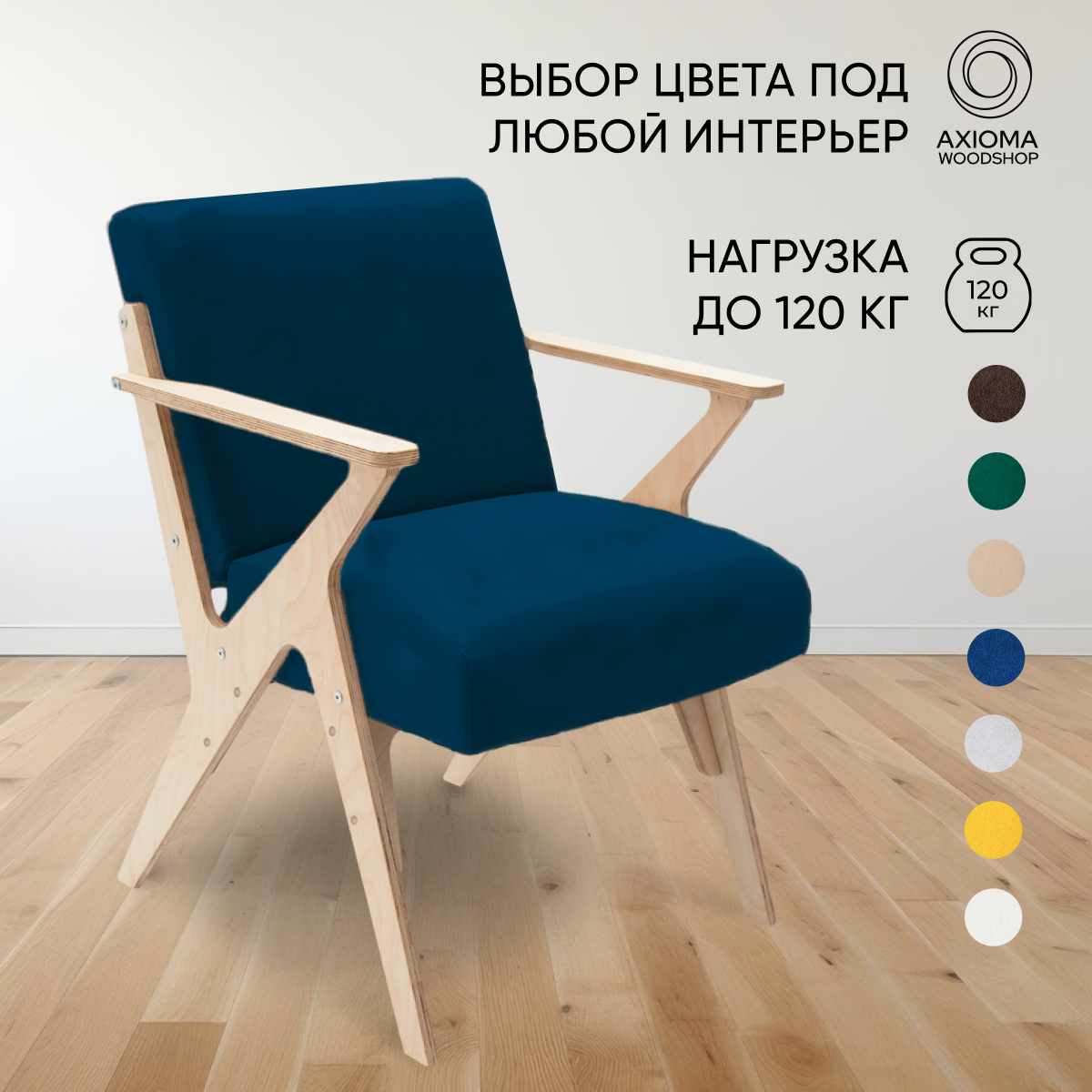 Кресло для отдыха Axioma.woodshop Винтаж 2 усиленный, светлый дуб/синий, модель Винтаж 2 (1)
Кресло для отдыха Axioma.woodshop Винтаж 2 усиленный, светлый дуб/синий, модель Винтаж 2 (1)