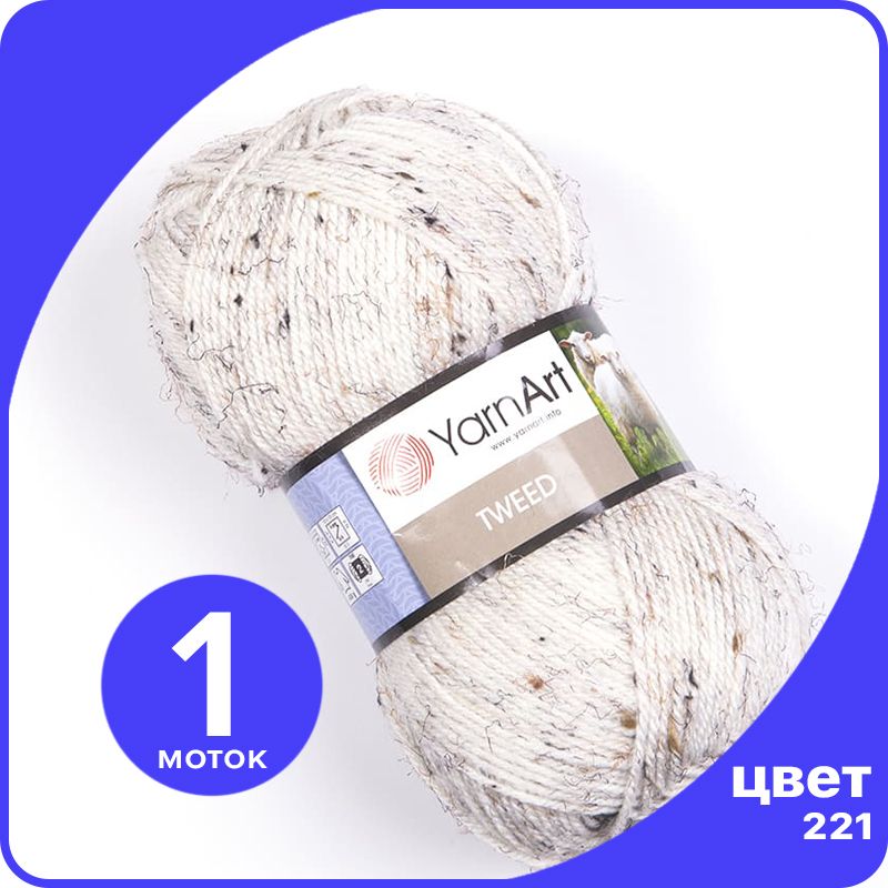 Пряжа для вязания YarnArt Tweed (ЯрнАрт Твид) - 221 (Молочный) 100 гр / 300 м (30% шерсть, Бежевый, Tweed klubok.club
Пряжа для вязания YarnArt Tweed (ЯрнАрт Твид) - 221 (Молочный) 100 гр / 300 м (30% шерсть, Бежевый, Tweed klubok.club