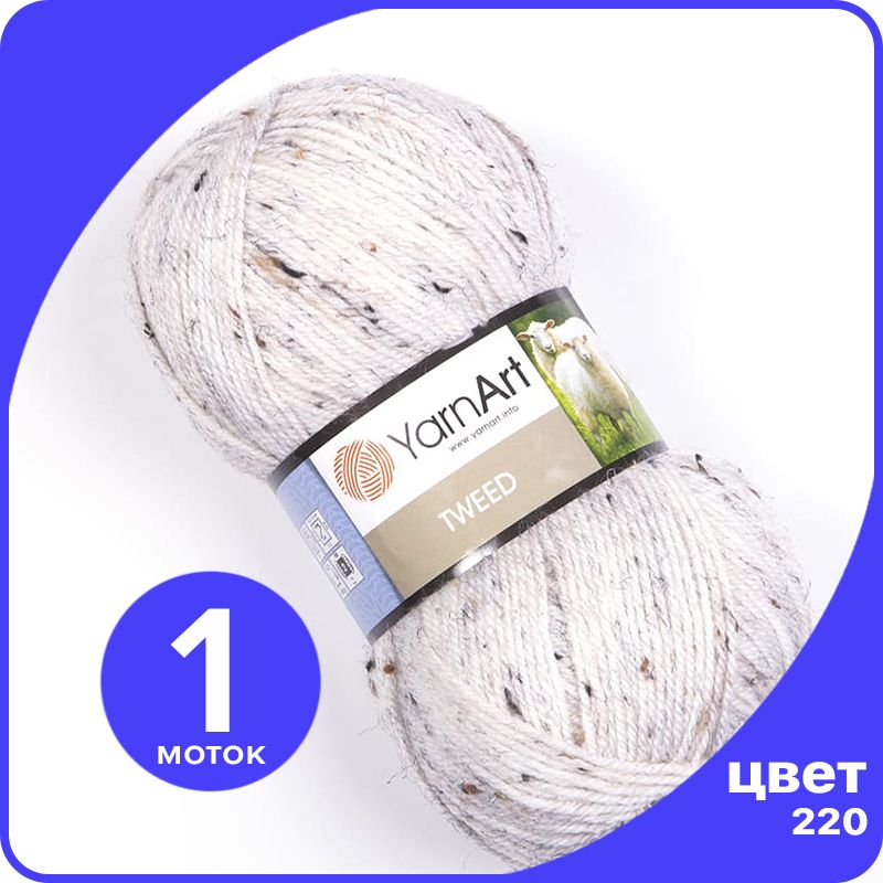 Пряжа для вязания YarnArt Tweed (ЯрнАрт Твид) - 220 (Белый) 100 гр / 300 м (30% шерсть 60%, Tweed klubok.club
Пряжа для вязания YarnArt Tweed (ЯрнАрт Твид) - 220 (Белый) 100 гр / 300 м (30% шерсть 60%, Tweed klubok.club