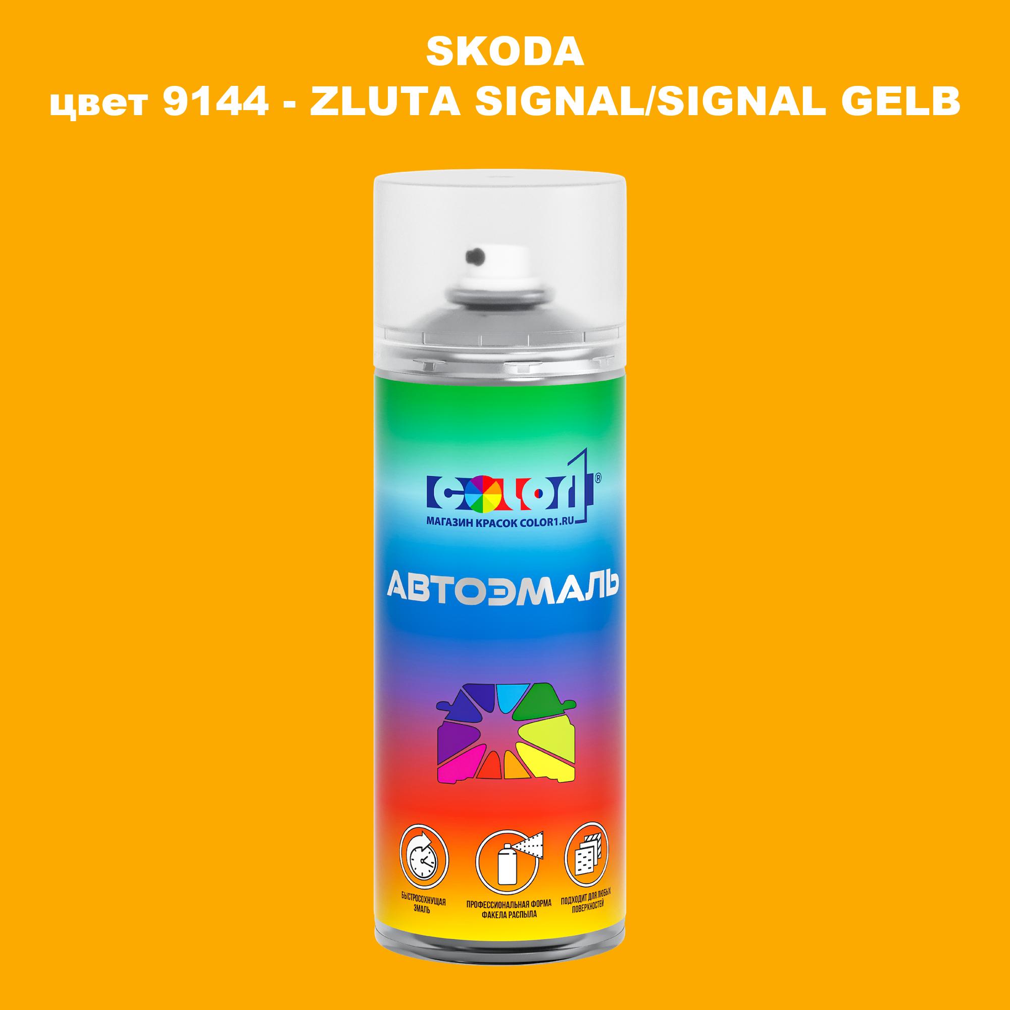 Аэрозольная краска COLOR1 для SKODA, цвет 9144 - ZLUTA SIGNAL/SIGNAL GELB, Прозрачный
Аэрозольная краска COLOR1 для SKODA, цвет 9144 - ZLUTA SIGNAL/SIGNAL GELB, Прозрачный