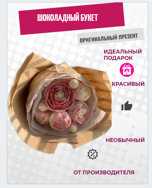 Шоколадный букет ShokoTrendy на 1 сентября розы пионы ягодки, 320 г, Шоколадные пионы букет
Шоколадный букет ShokoTrendy на 1 сентября розы пионы ягодки, 320 г, Шоколадные пионы букет