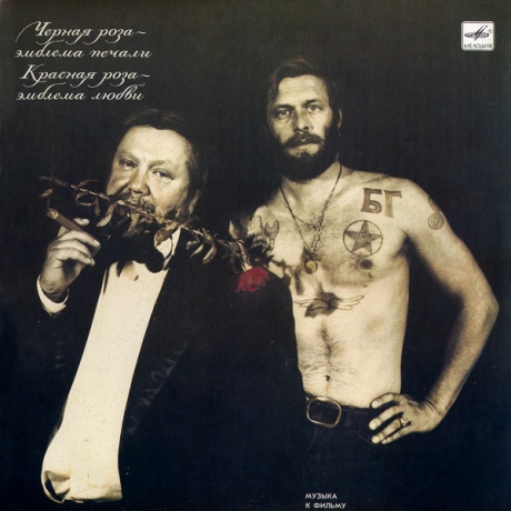 VARIOUS ARTISTS - Черная Роза — Эмблема Печали, Красная Роза — Эмблема Любви (Музыка К Фи
VARIOUS ARTISTS - Черная Роза — Эмблема Печали, Красная Роза — Эмблема Любви (Музыка К Фи
