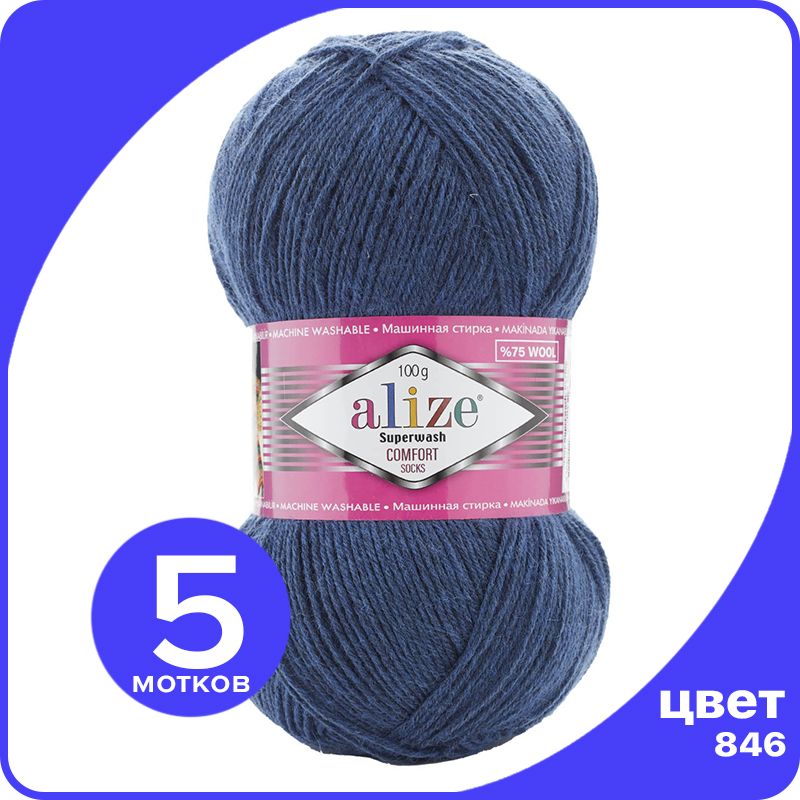 Пряжа Alize Superwash Comfort Socks - синий (846), 100г x 420м - 5 шт / Ализе Супервош Ком, ASWCS_Supеrwаsh _Comfort _Socks_klubоk.shор_5
Пряжа Alize Superwash Comfort Socks - синий (846), 100г x 420м - 5 шт / Ализе Супервош Ком, ASWCS_Supеrwаsh _Comfort _Socks_klubоk.shор_5