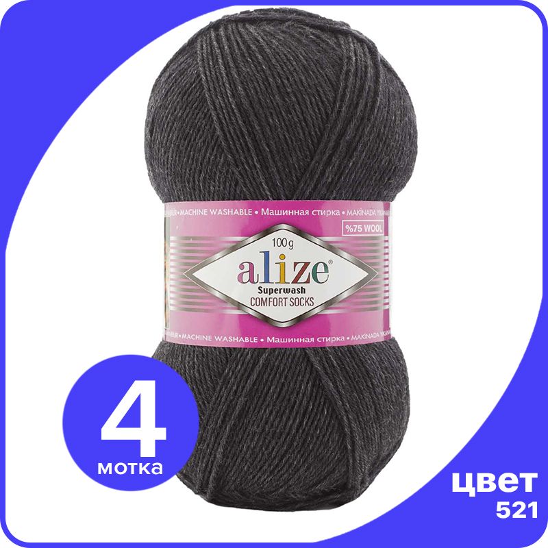 Пряжа Alize Superwash Comfort Socks - антрацитовый меланж (521), 100г x 420м - 4 шт / Ализ, Серый, ASWCS_Supеrwаsh _Comfort _Socks_klubоk.shор_4
Пряжа Alize Superwash Comfort Socks - антрацитовый меланж (521), 100г x 420м - 4 шт / Ализ, Серый, ASWCS_Supеrwаsh _Comfort _Socks_klubоk.shор_4